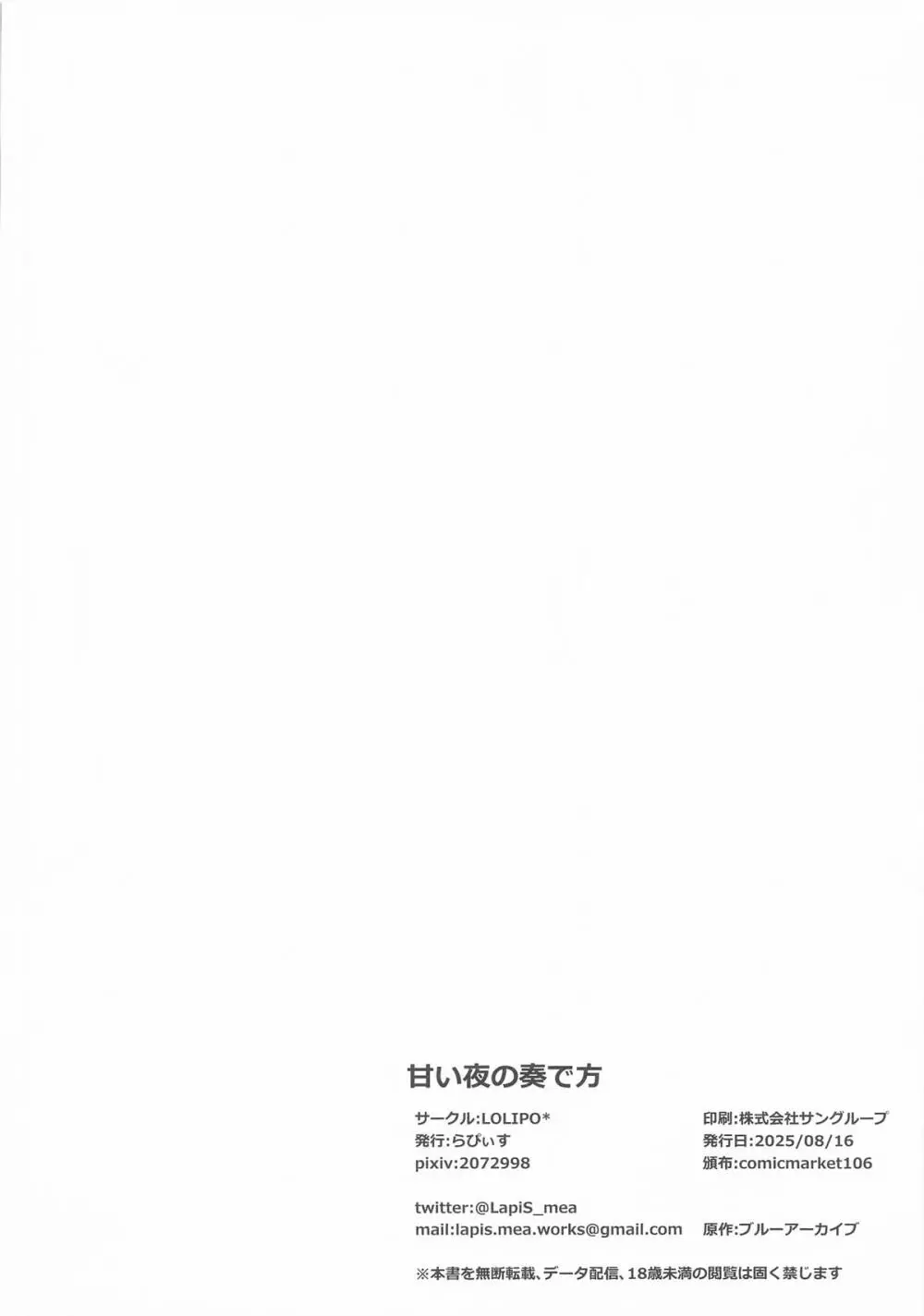甘い夜空の奏で方 Page.17
