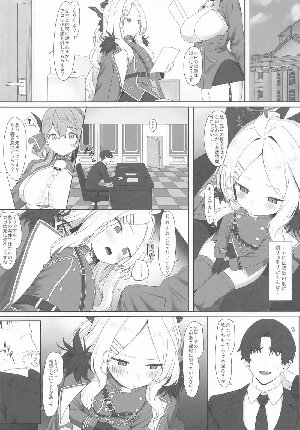 甘い夜空の奏で方 Page.3