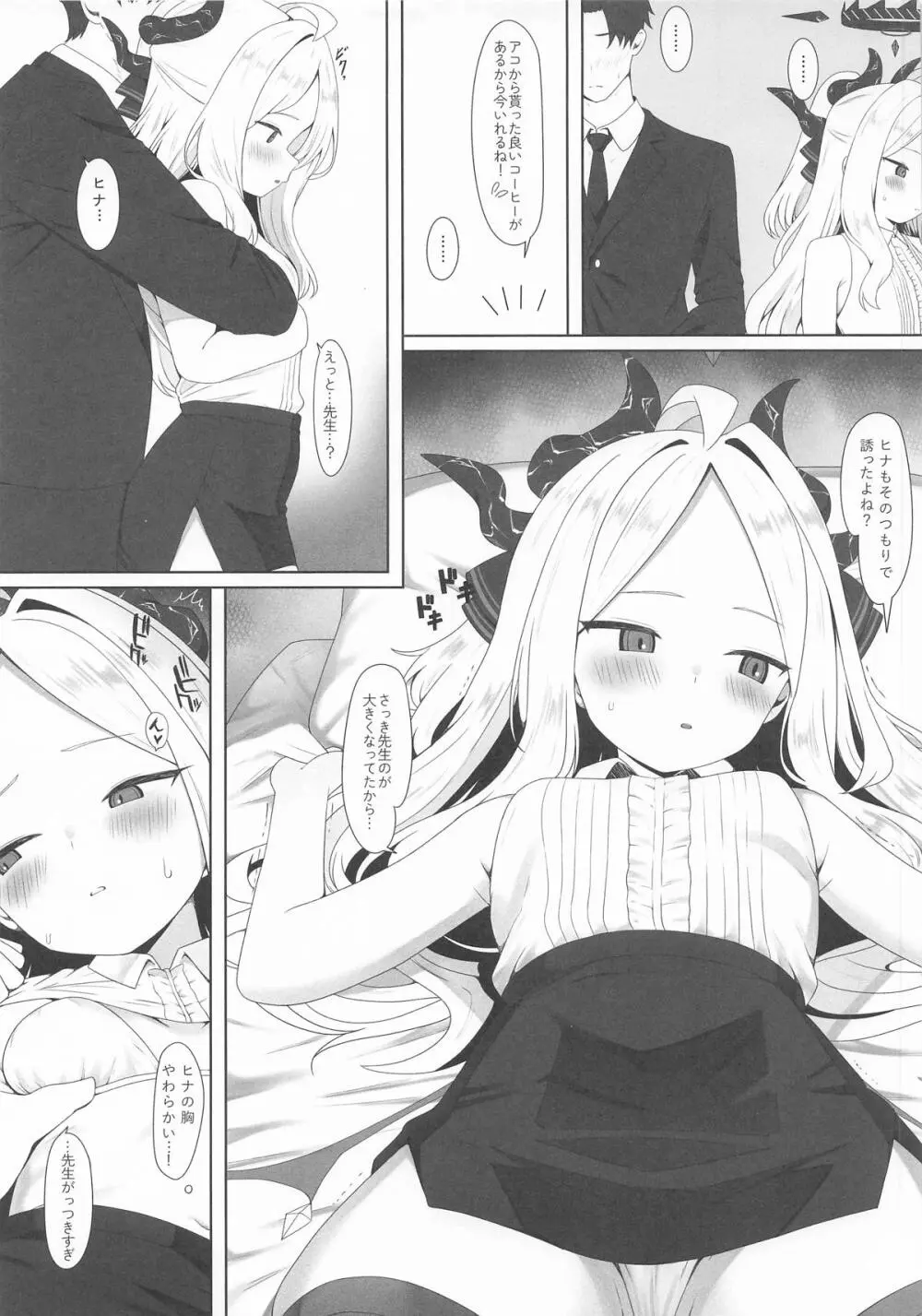 甘い夜空の奏で方 Page.4
