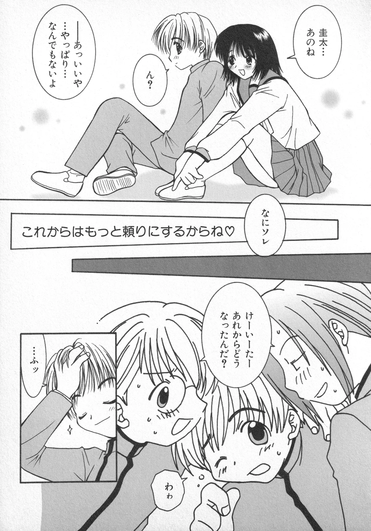 甘ったれハニー Page.100