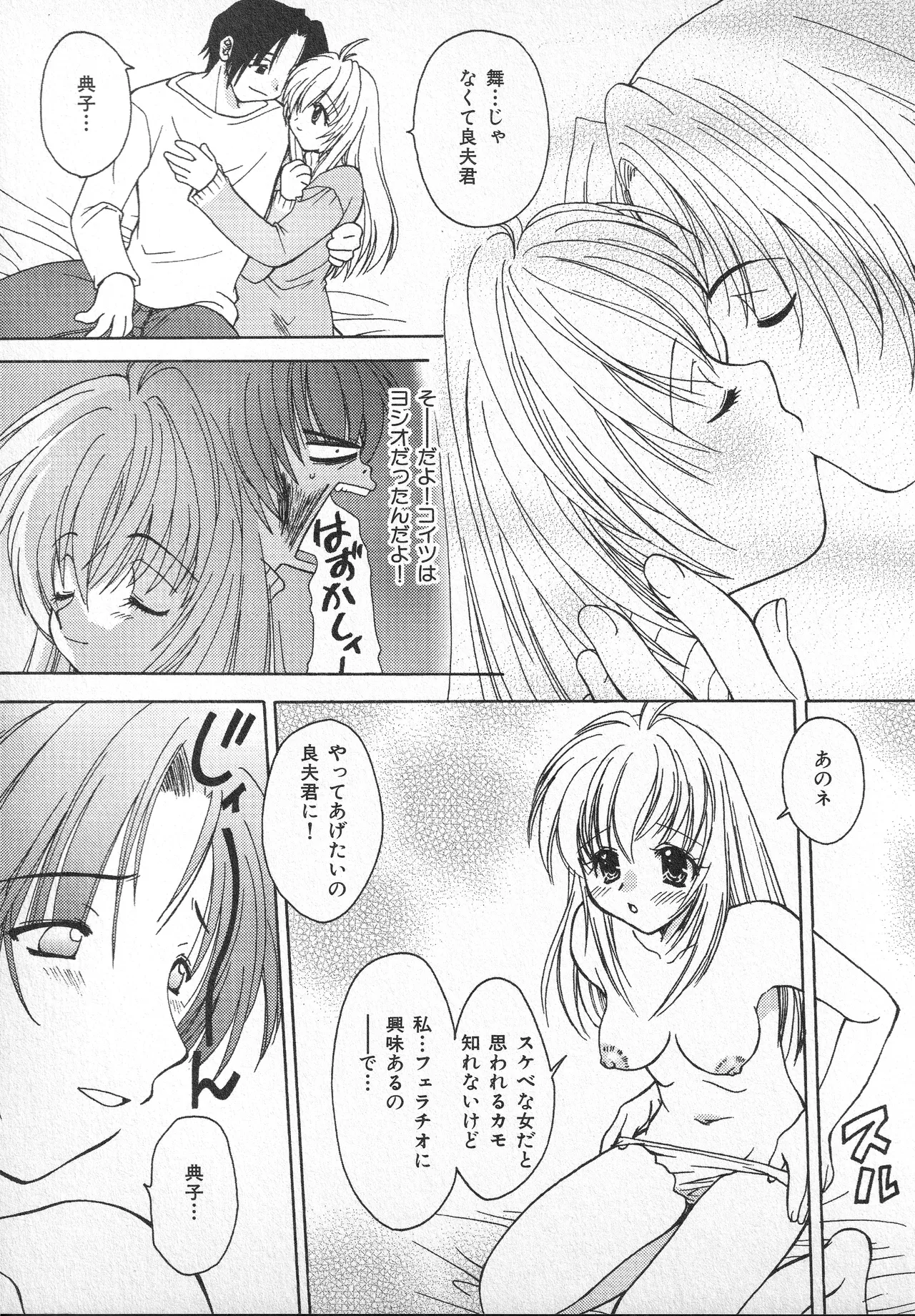 甘ったれハニー Page.108