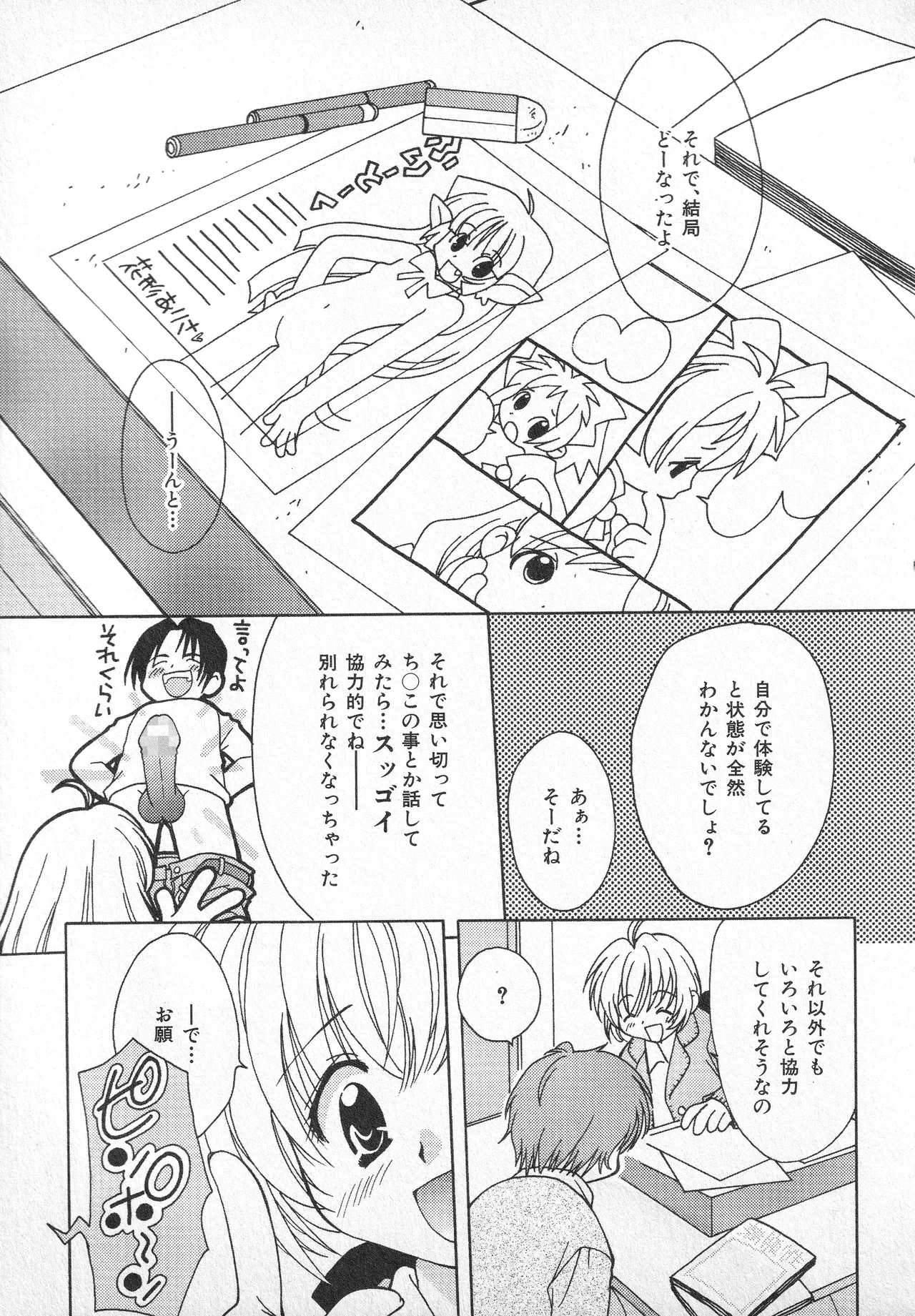 甘ったれハニー Page.116