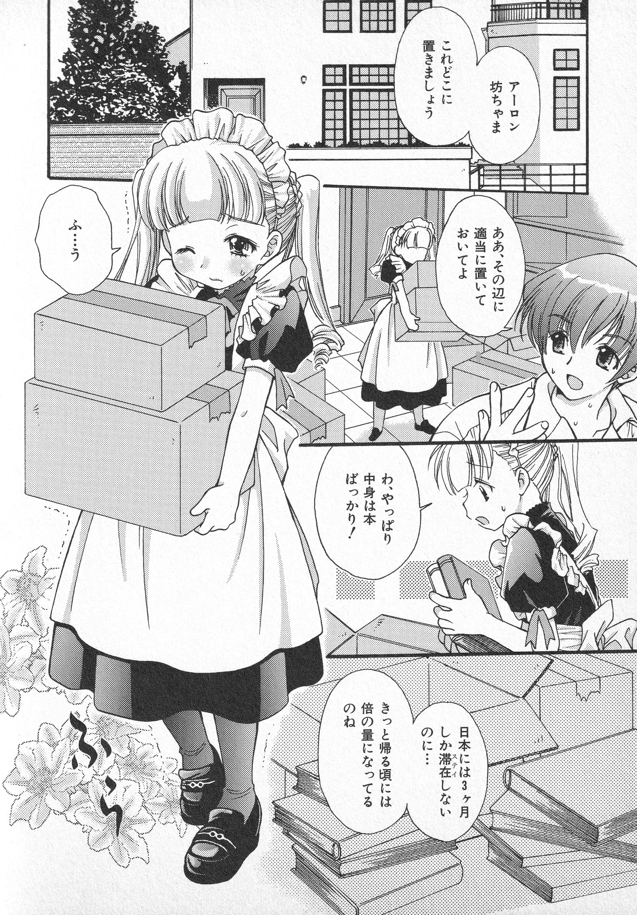 甘ったれハニー Page.119