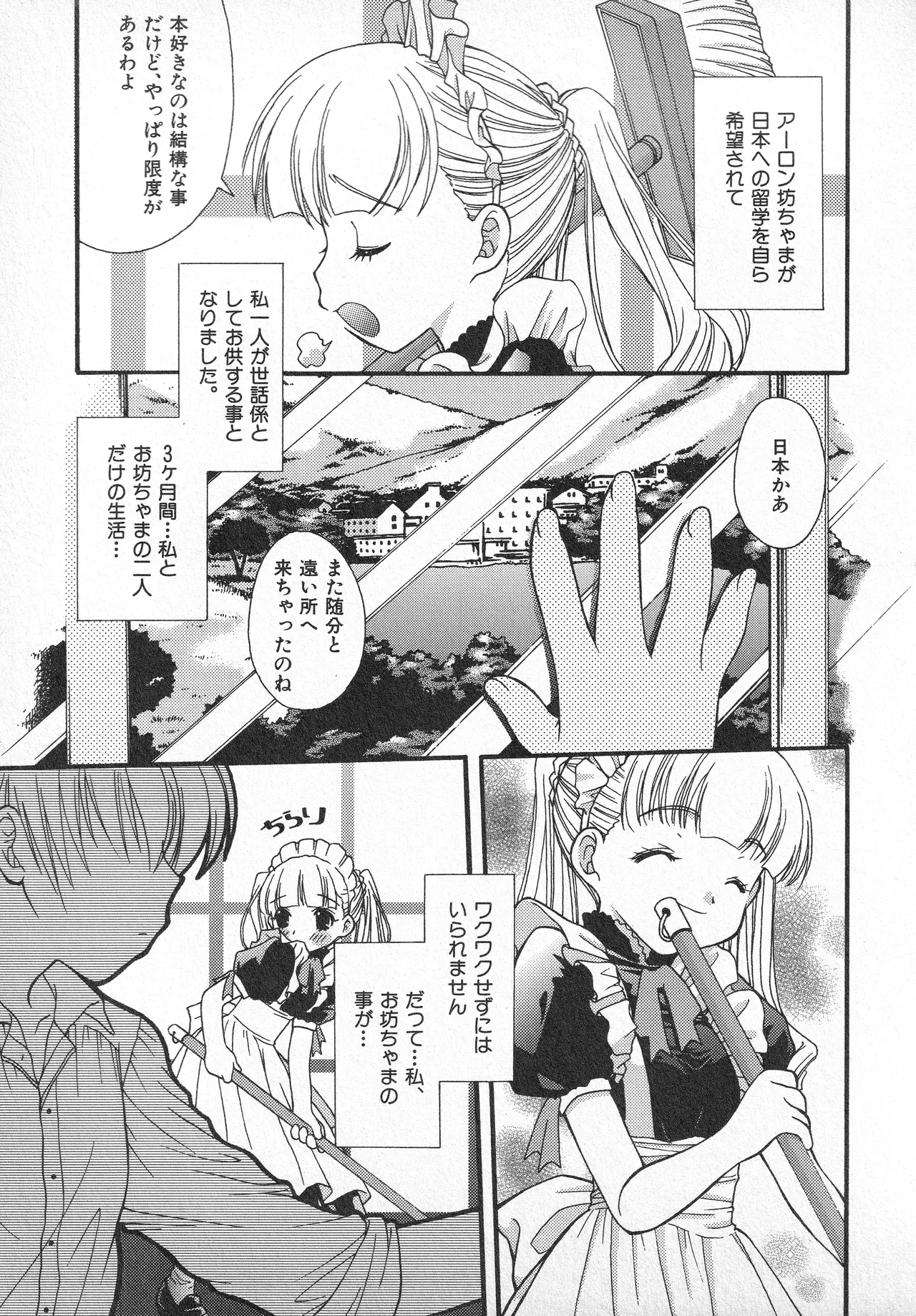 甘ったれハニー Page.120
