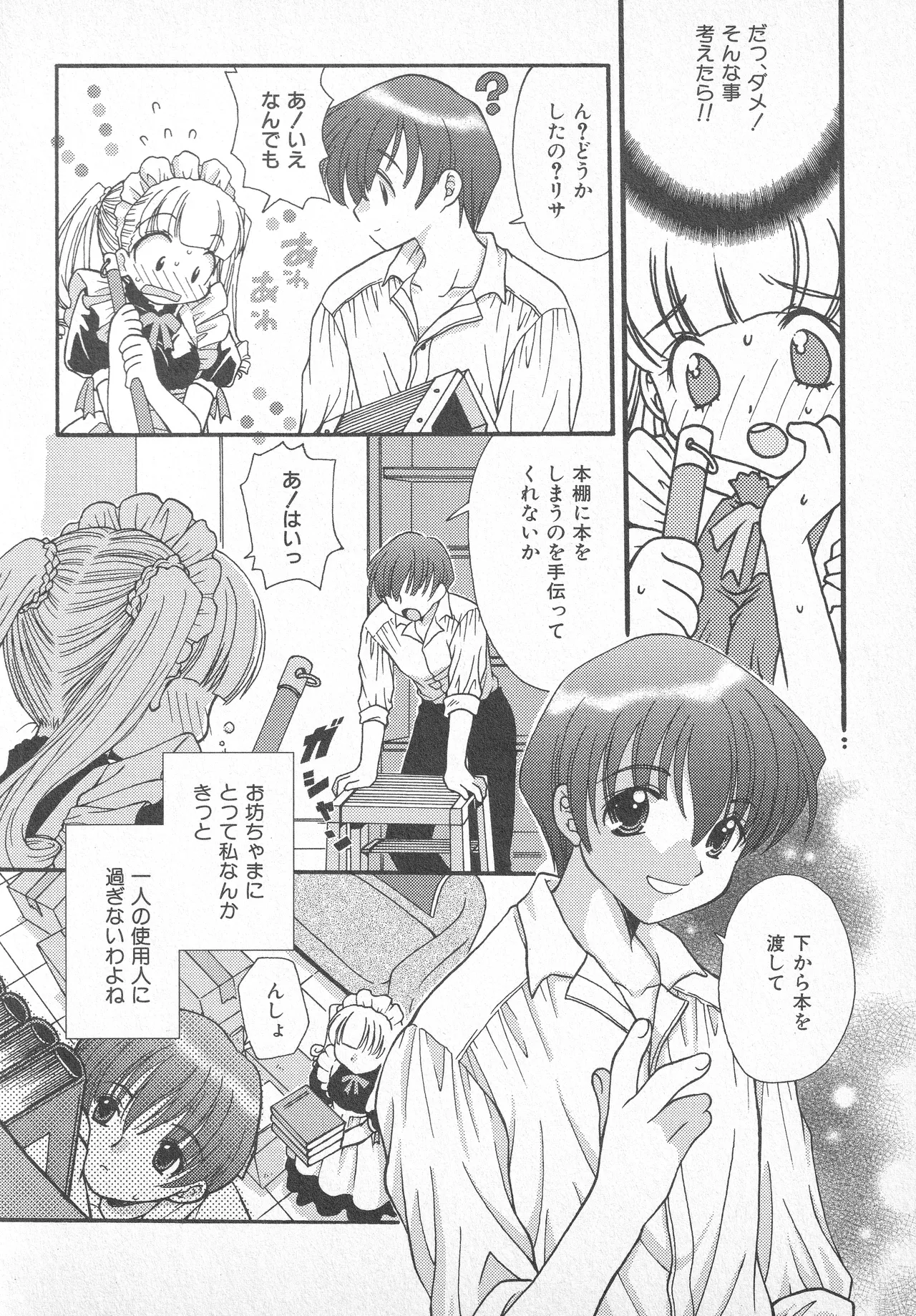 甘ったれハニー Page.121