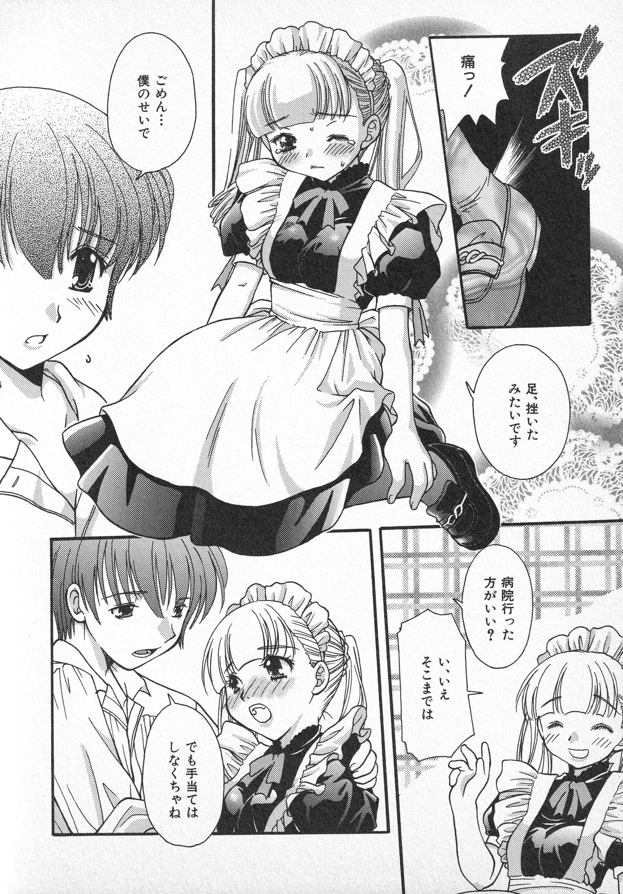 甘ったれハニー Page.123