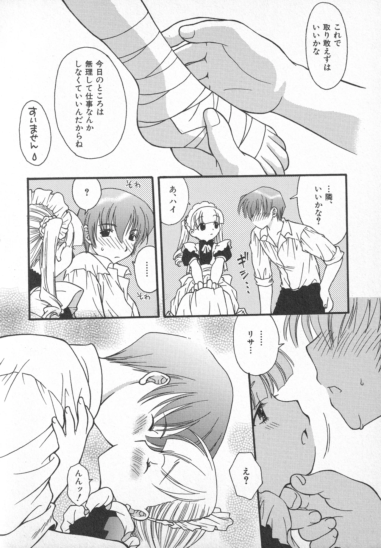 甘ったれハニー Page.125