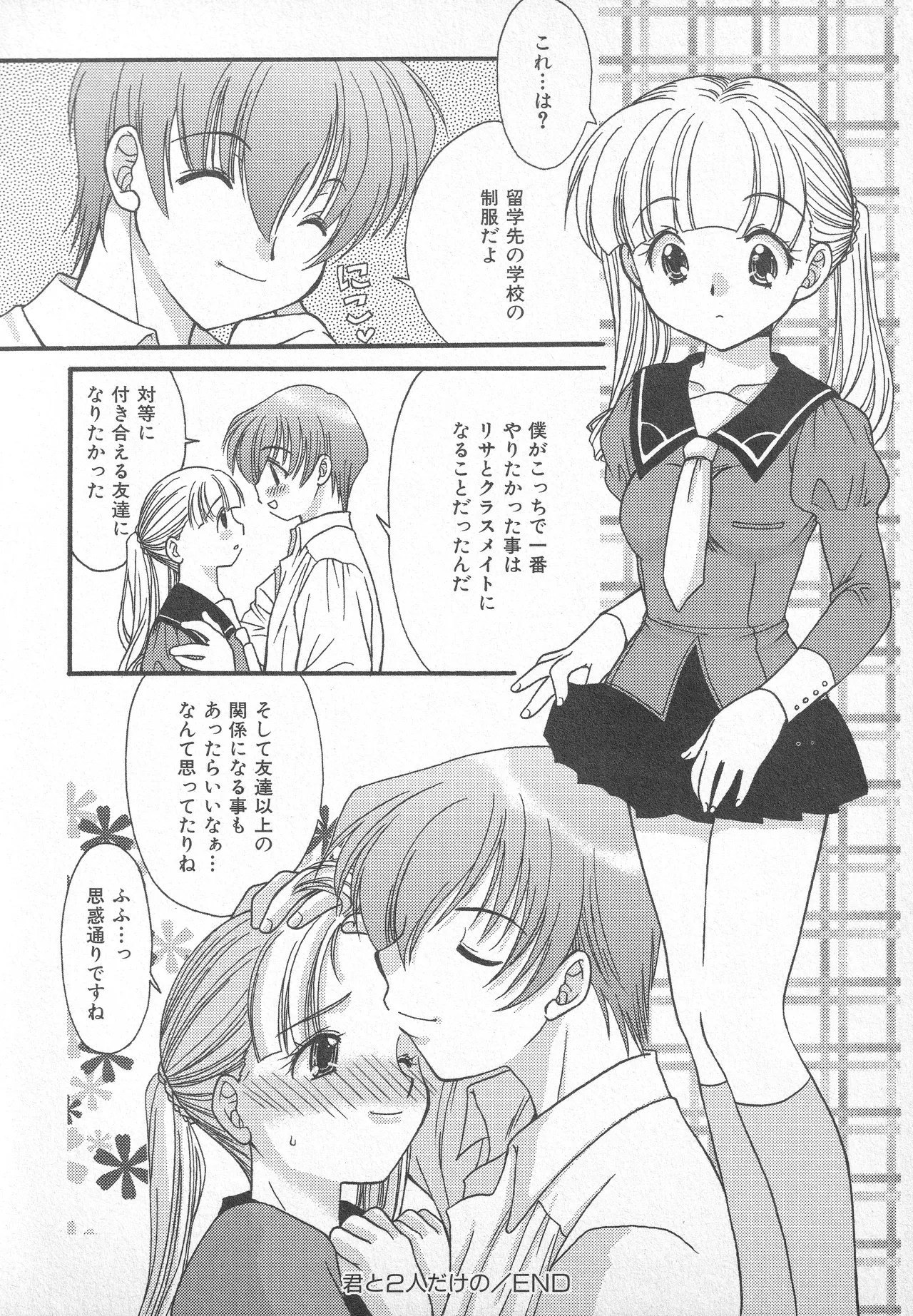 甘ったれハニー Page.133
