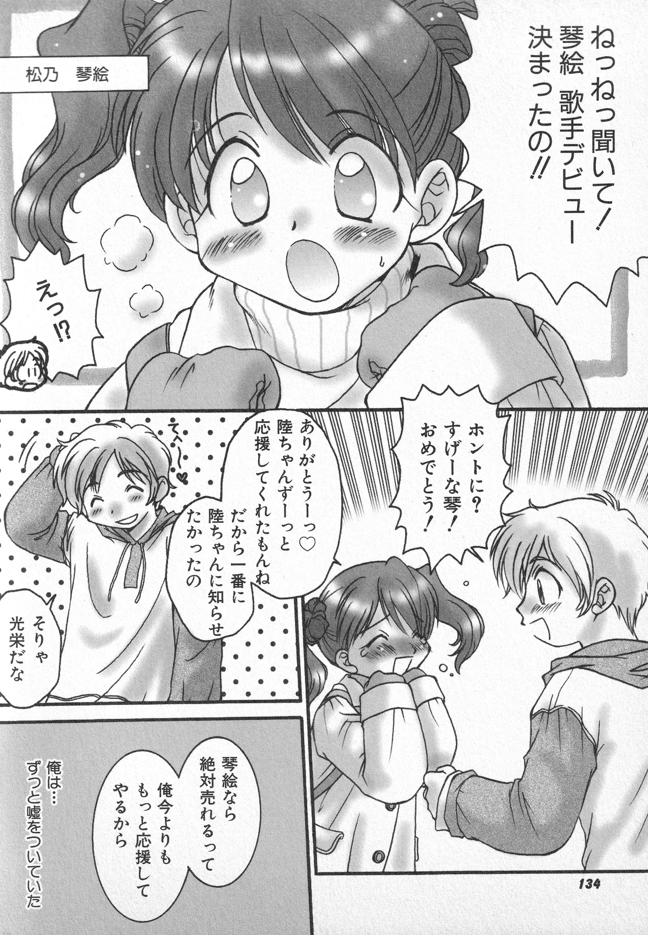 甘ったれハニー Page.135