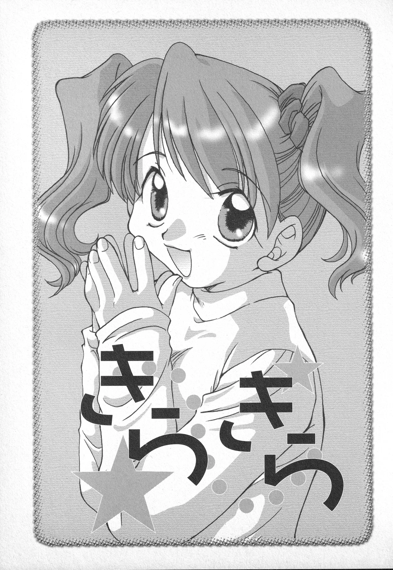 甘ったれハニー Page.136
