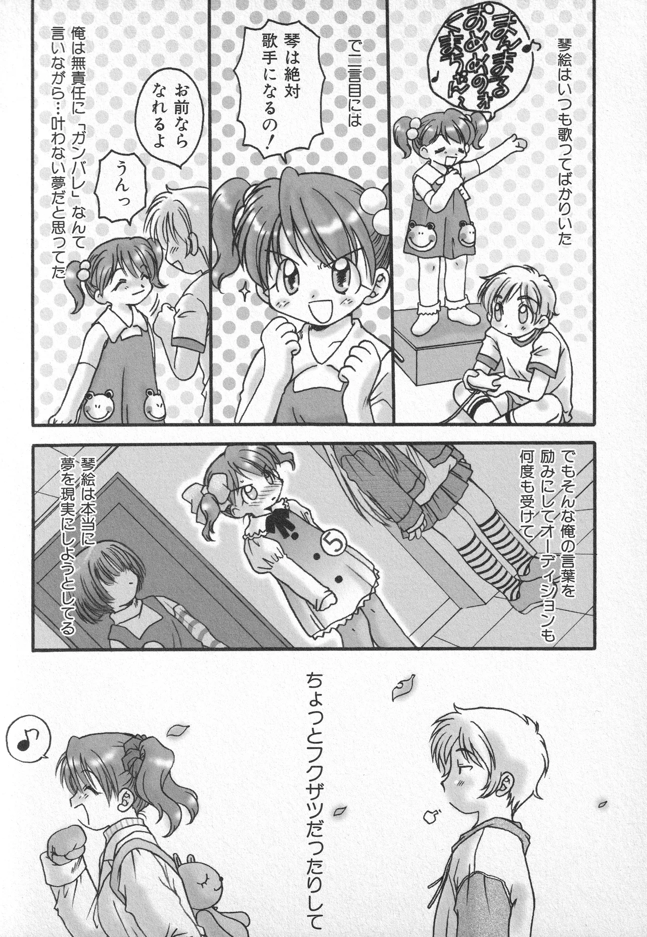 甘ったれハニー Page.137