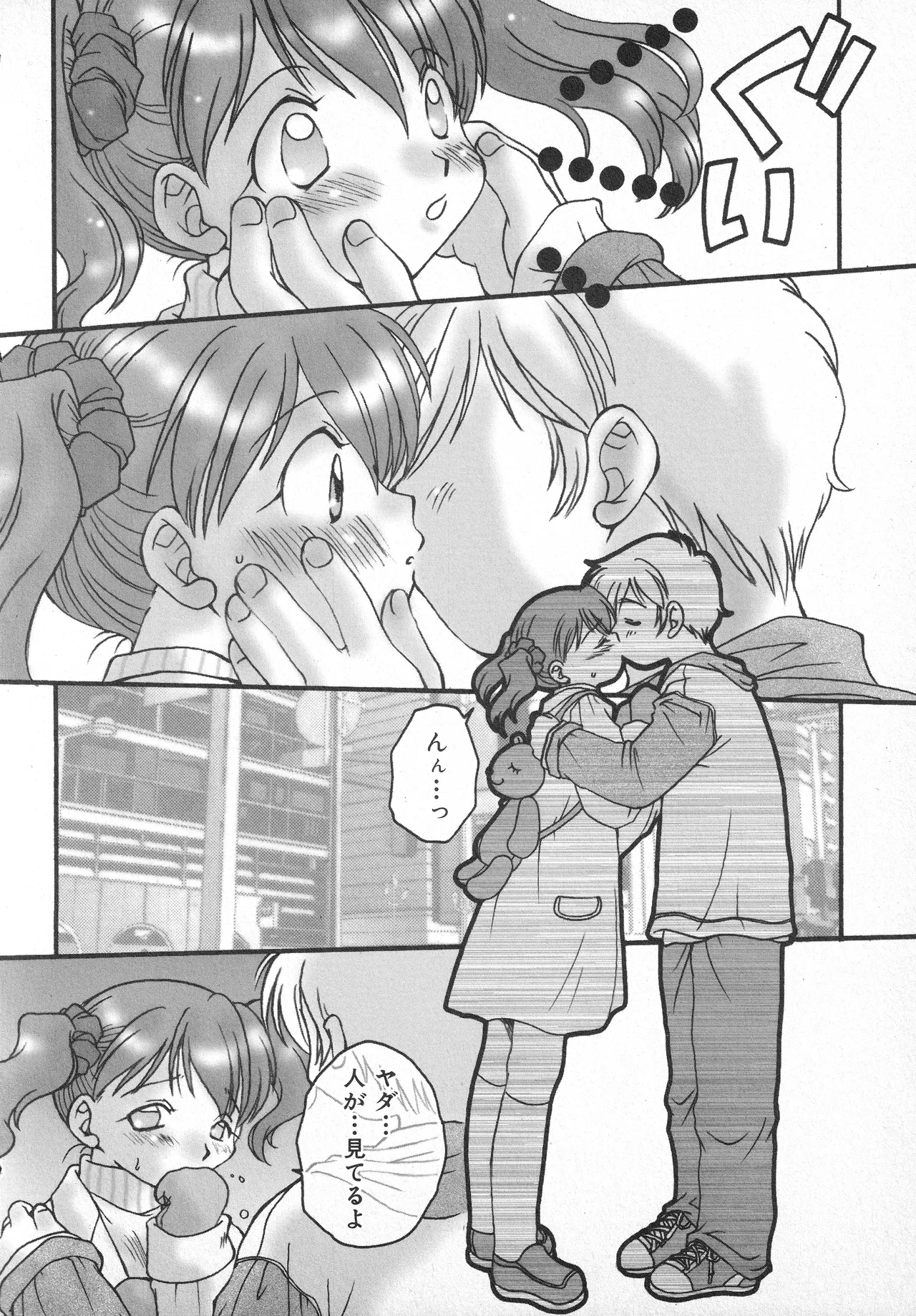甘ったれハニー Page.139