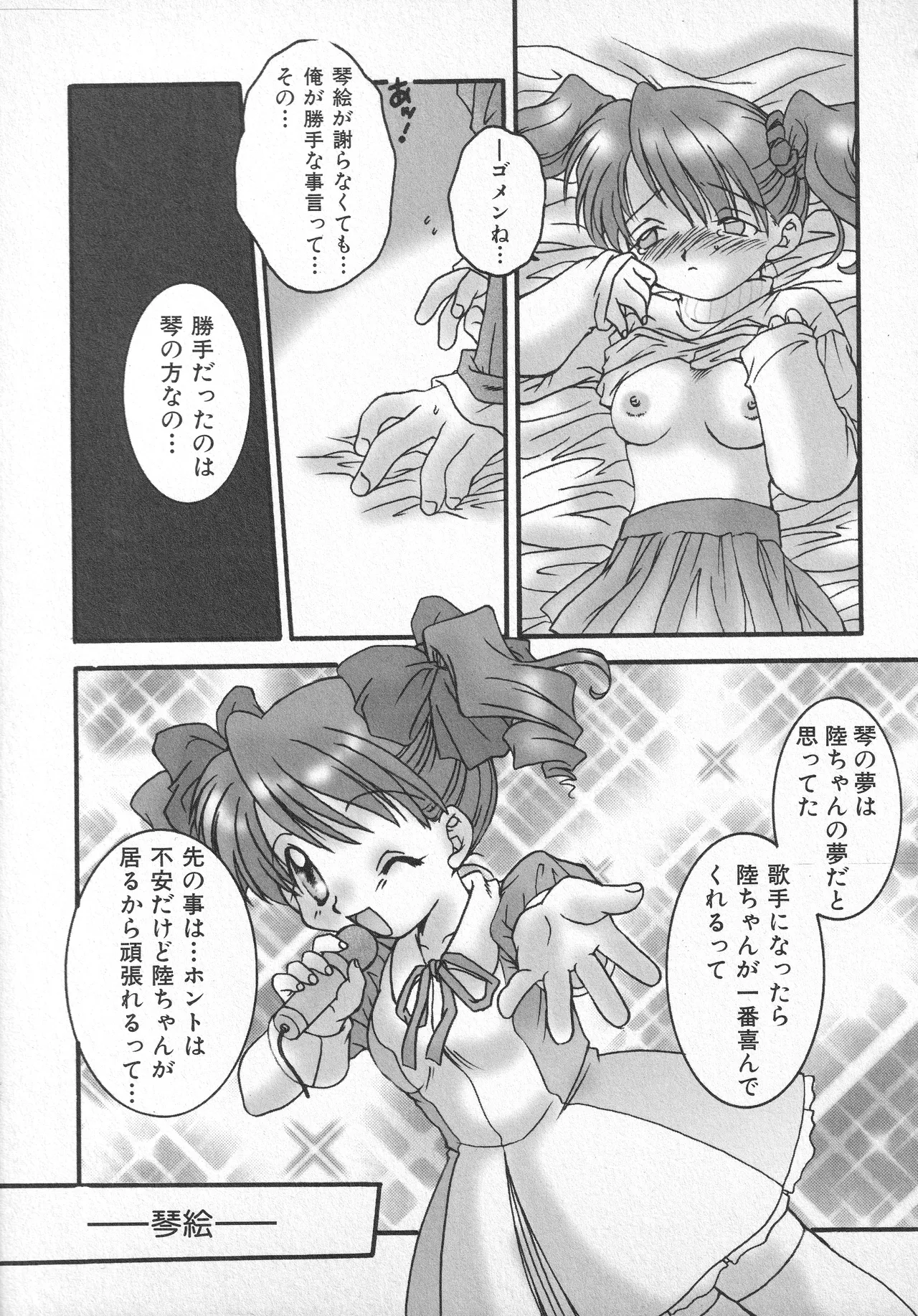 甘ったれハニー Page.142
