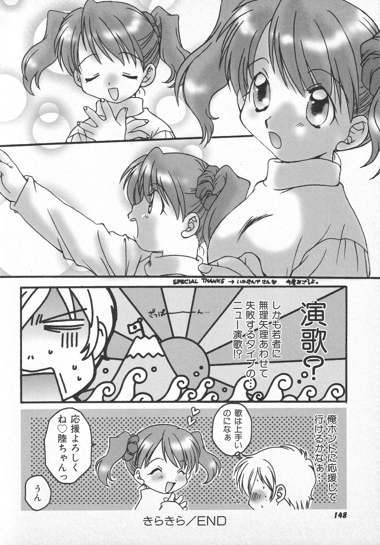 甘ったれハニー Page.149