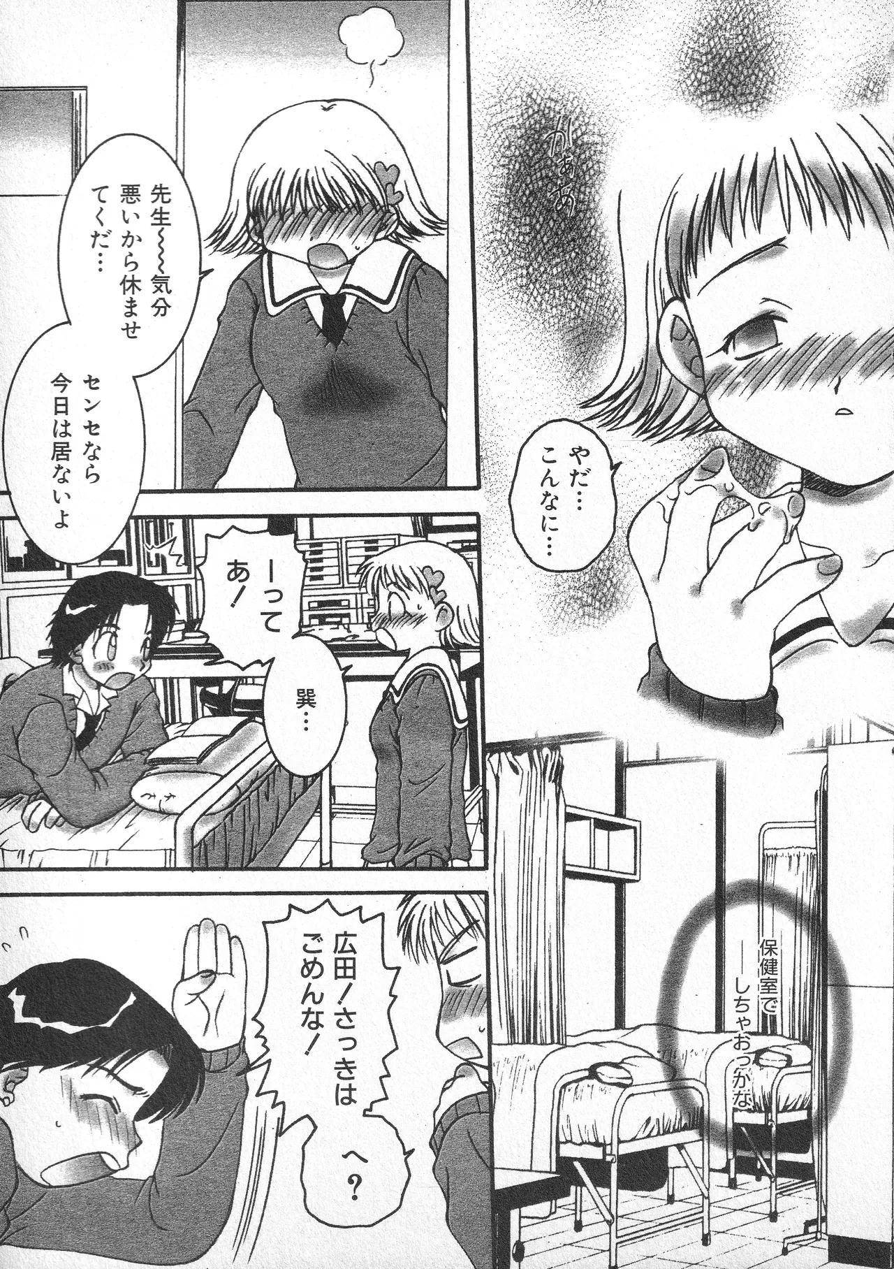 甘ったれハニー Page.158