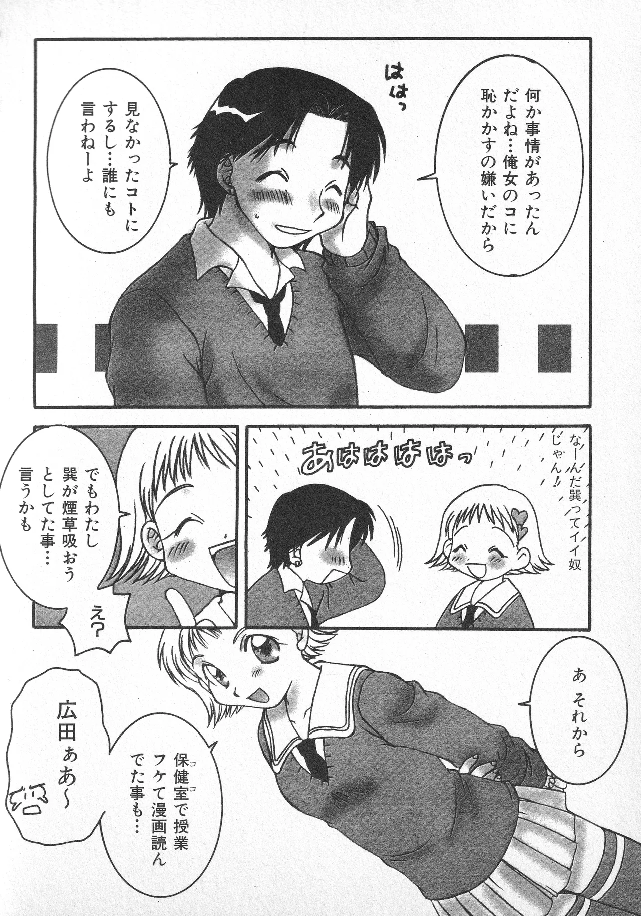 甘ったれハニー Page.159