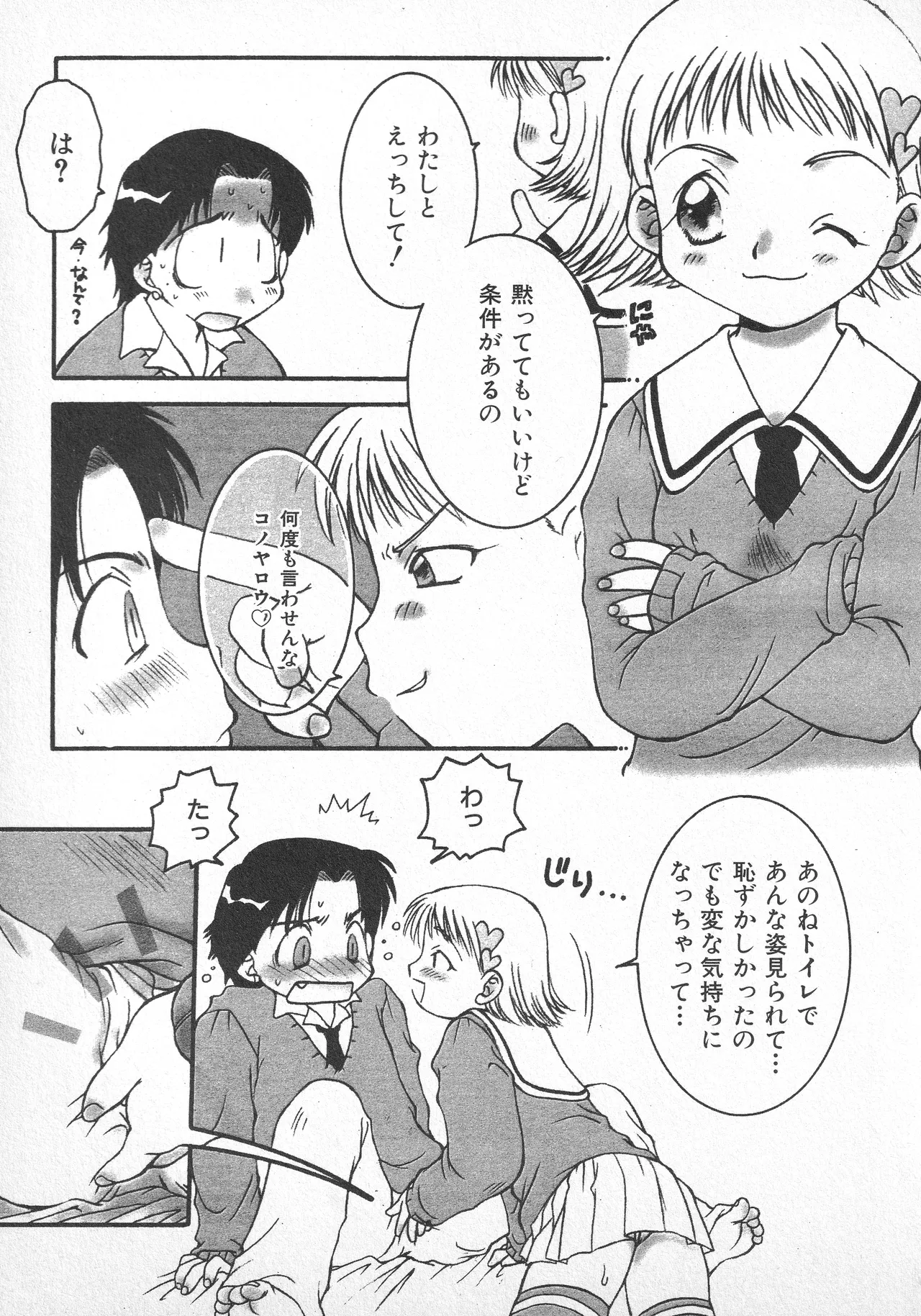 甘ったれハニー Page.160
