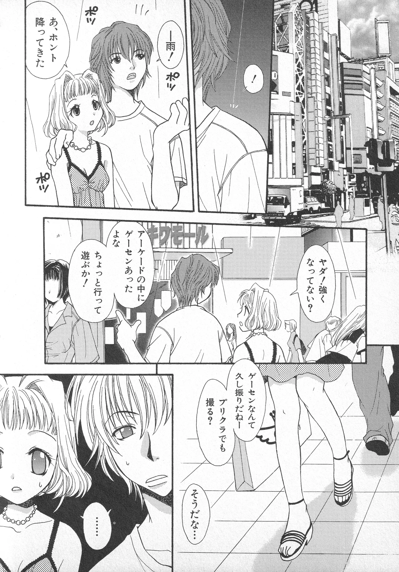甘ったれハニー Page.167