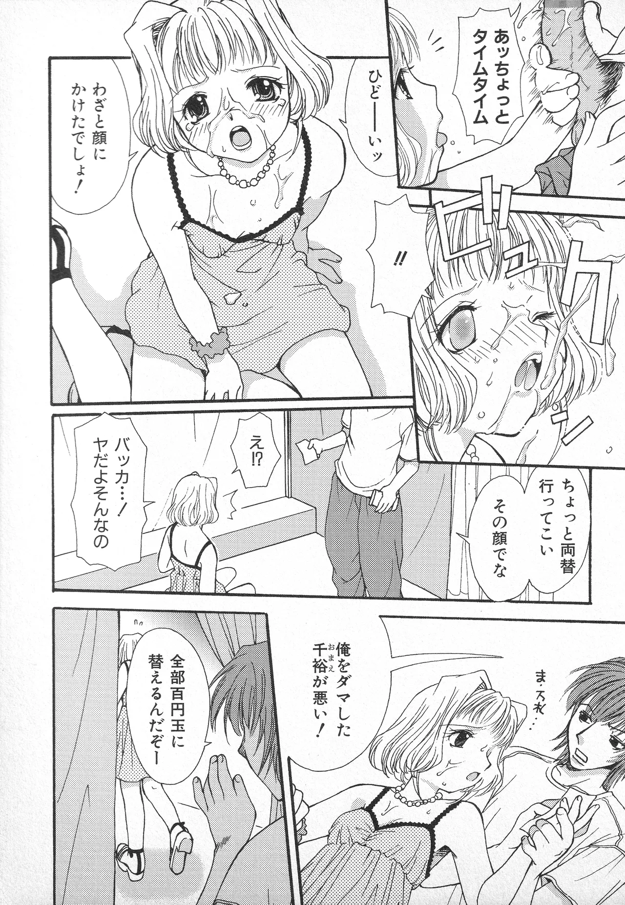 甘ったれハニー Page.174