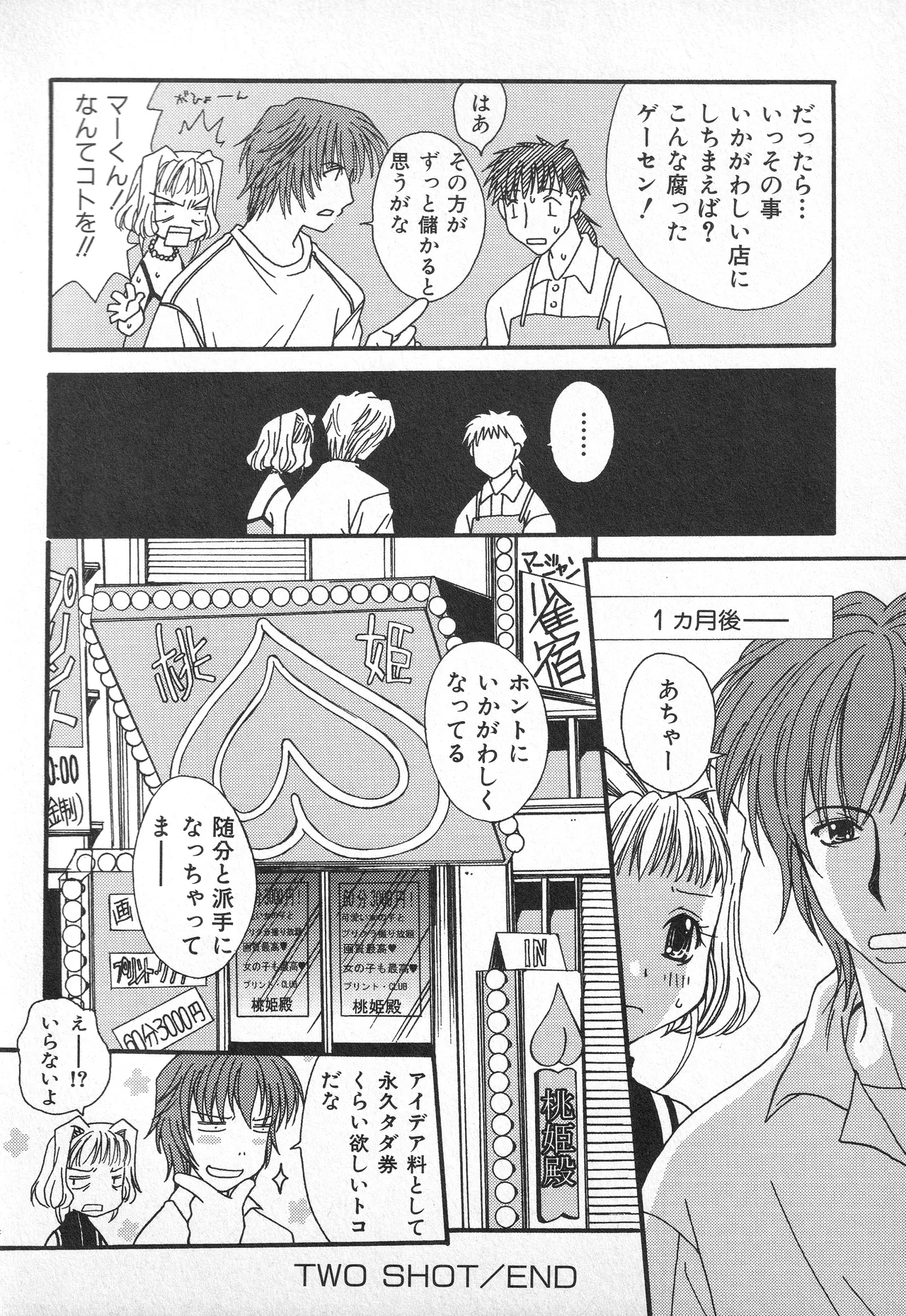 甘ったれハニー Page.181