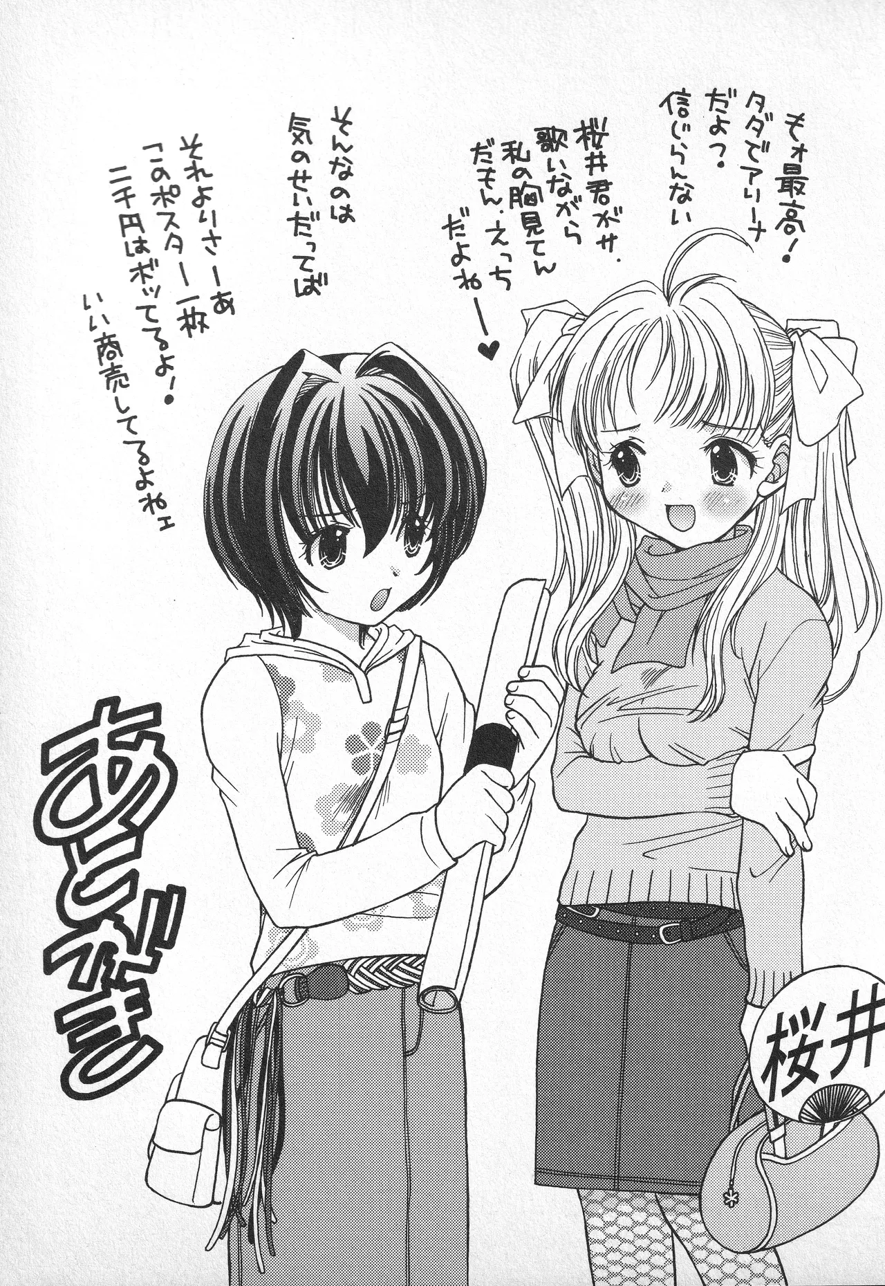 甘ったれハニー Page.182