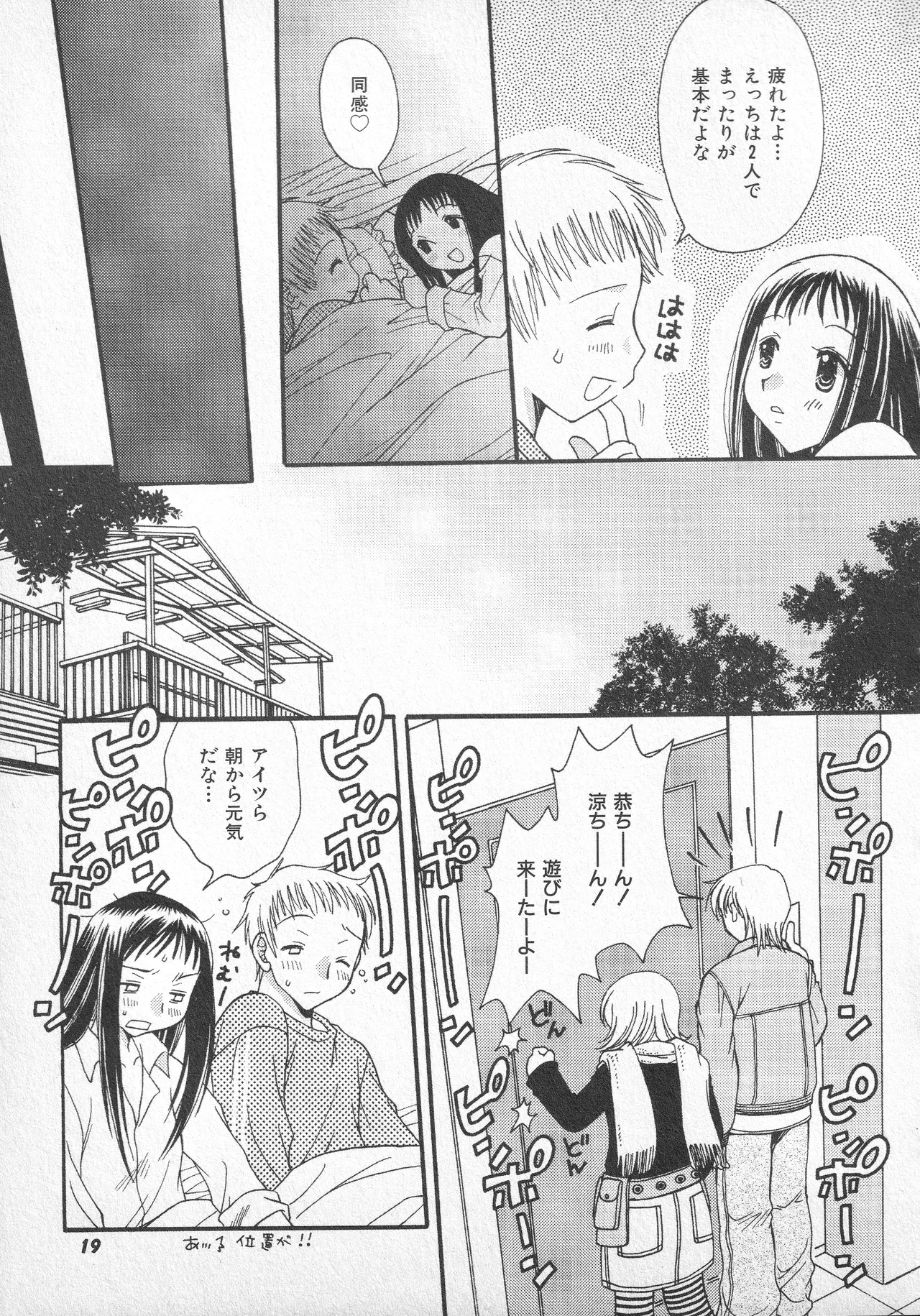 甘ったれハニー Page.20
