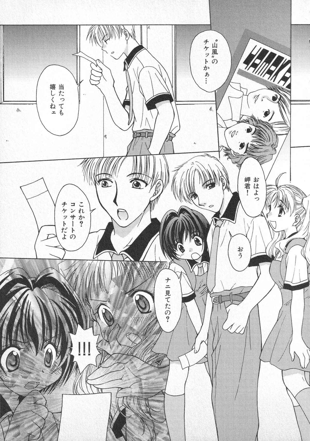 甘ったれハニー Page.24