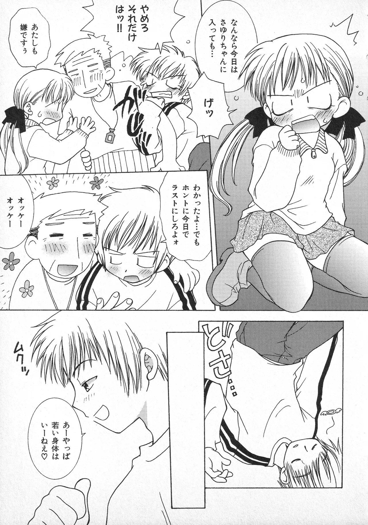甘ったれハニー Page.42