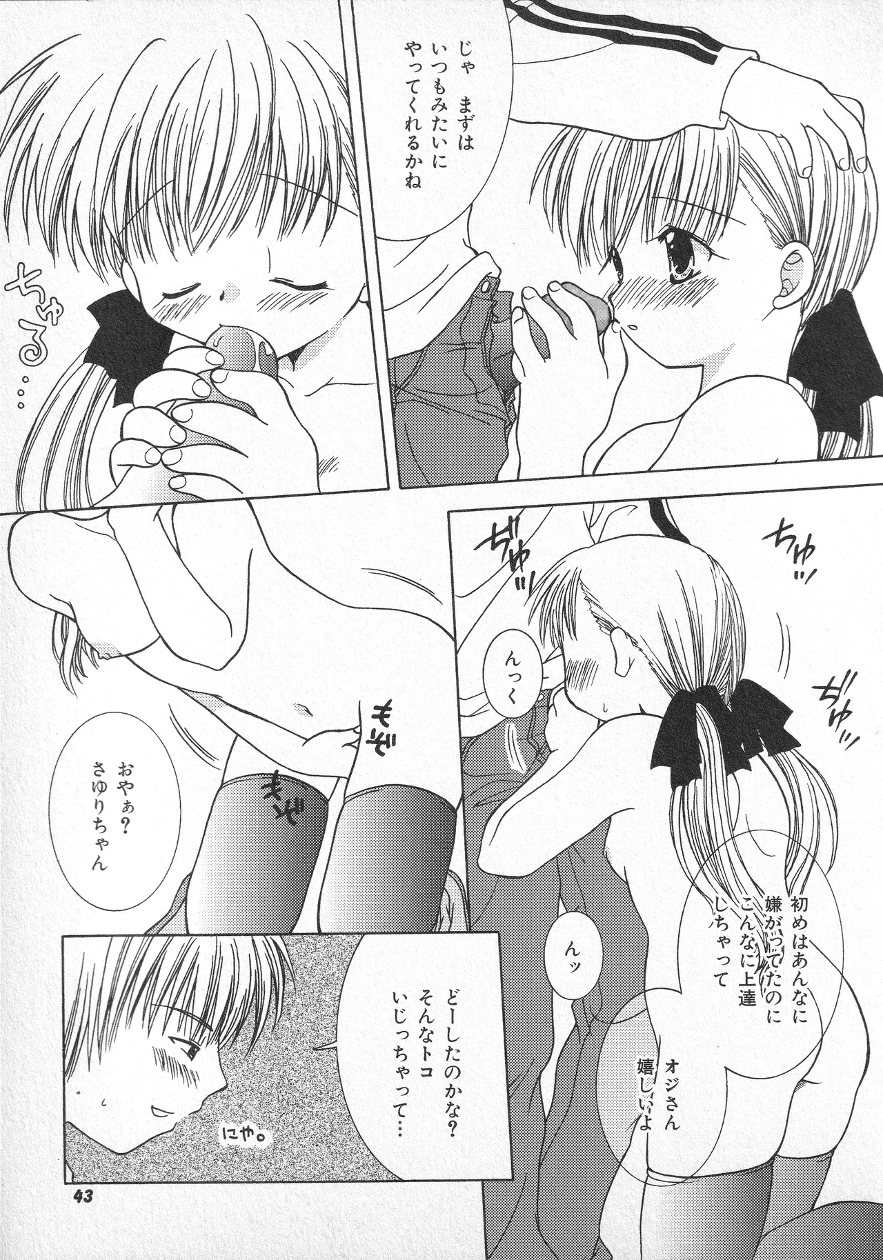 甘ったれハニー Page.44