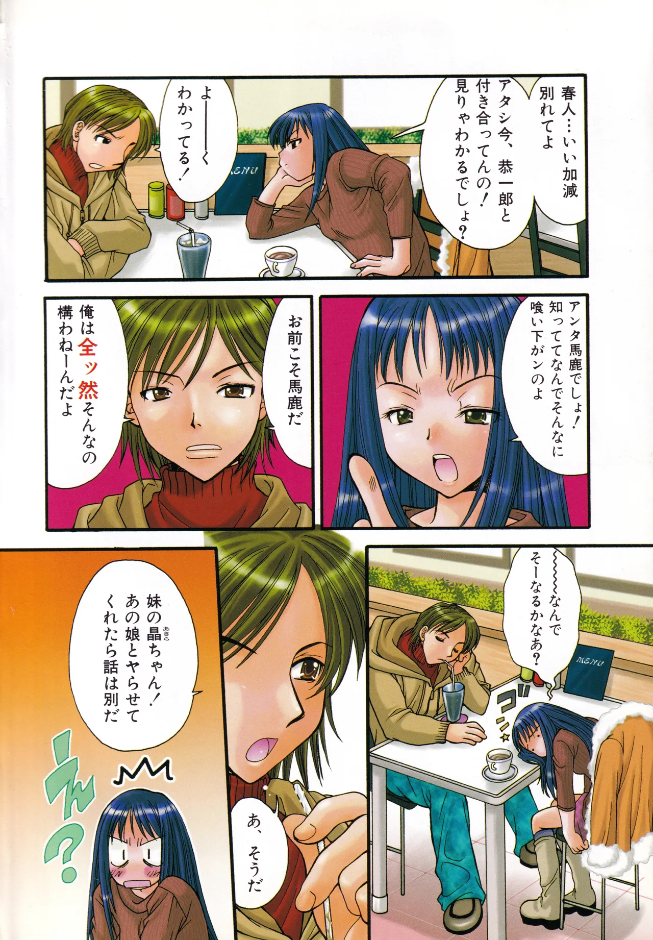 甘ったれハニー Page.5