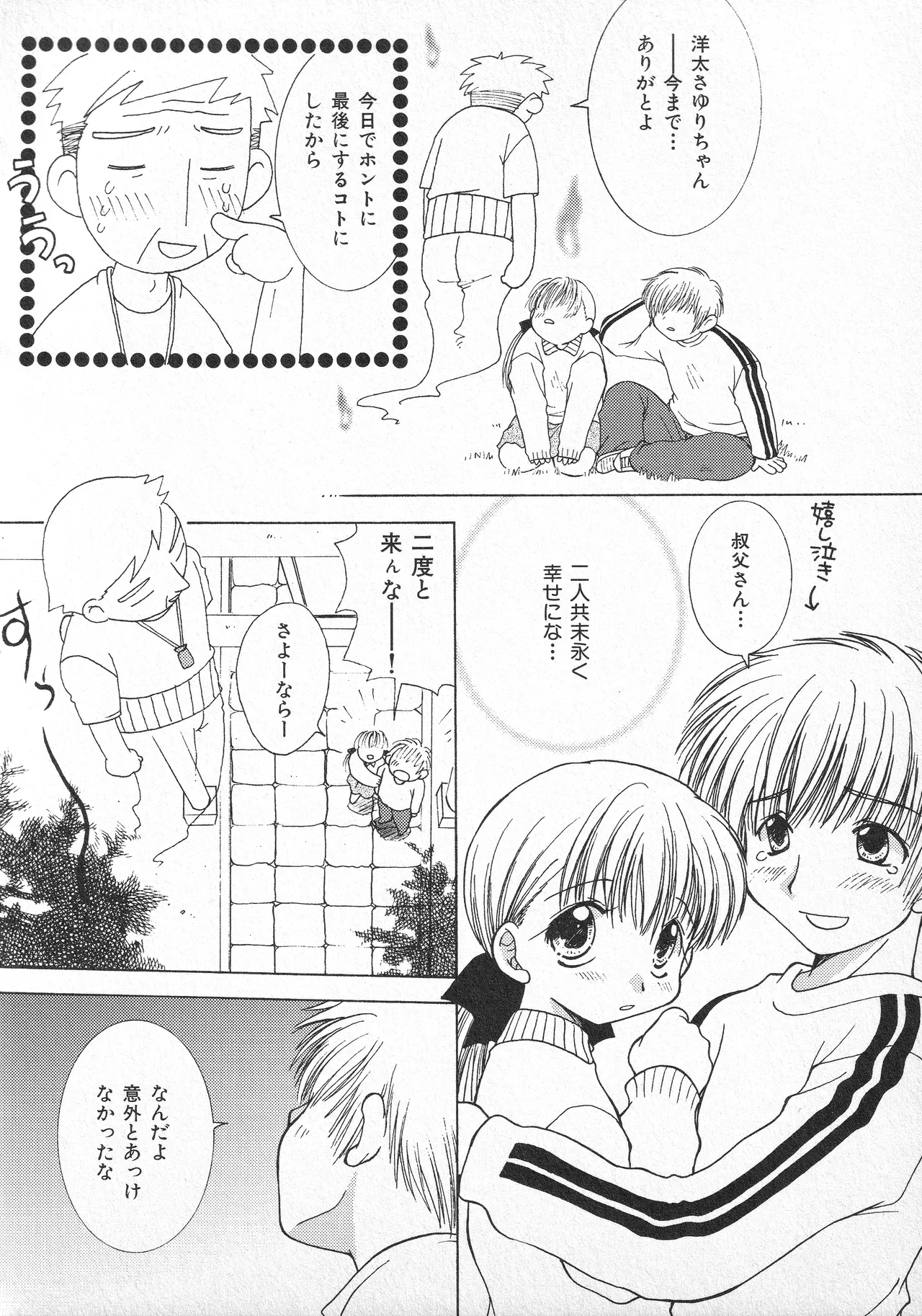甘ったれハニー Page.51