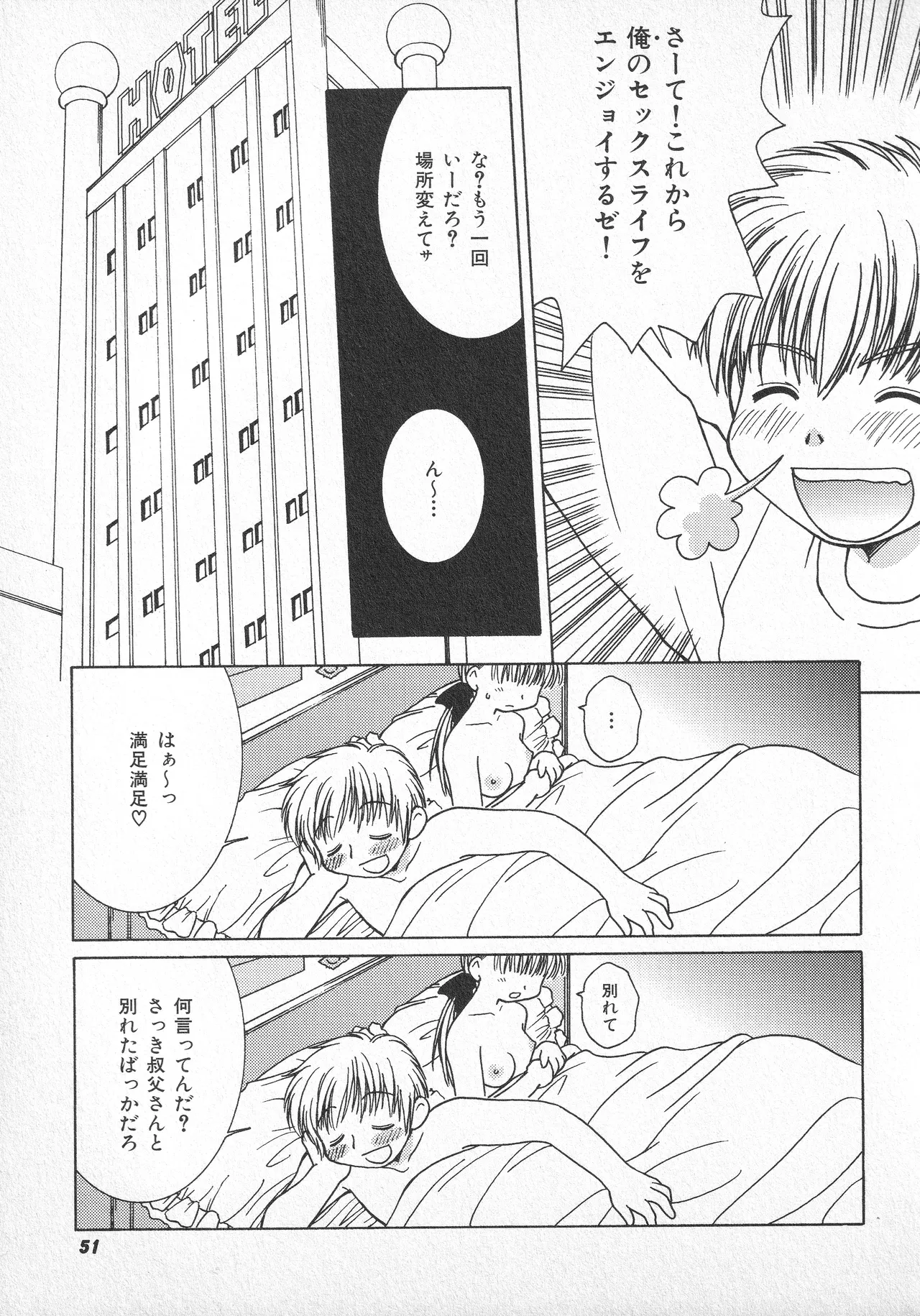 甘ったれハニー Page.52