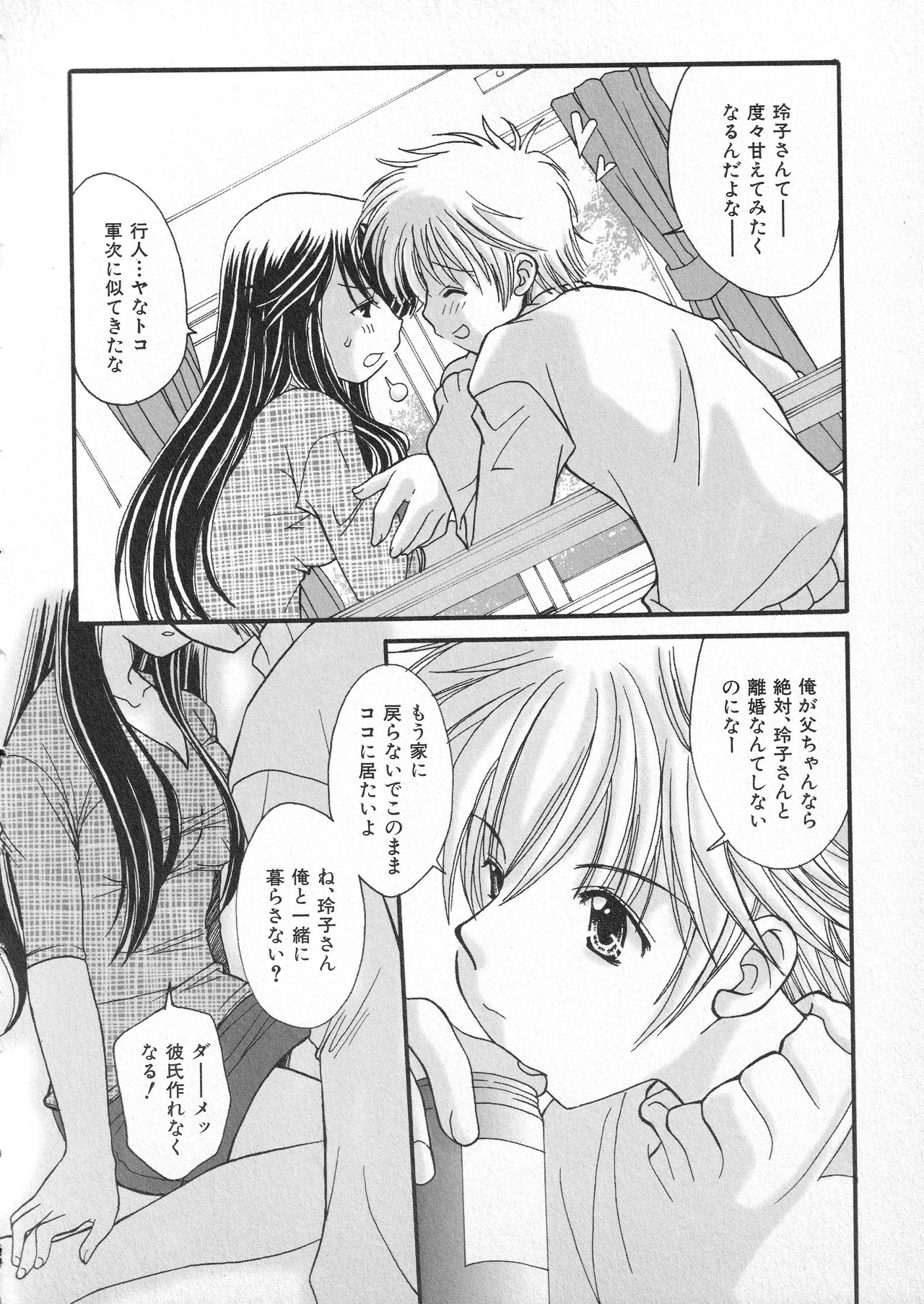 甘ったれハニー Page.59