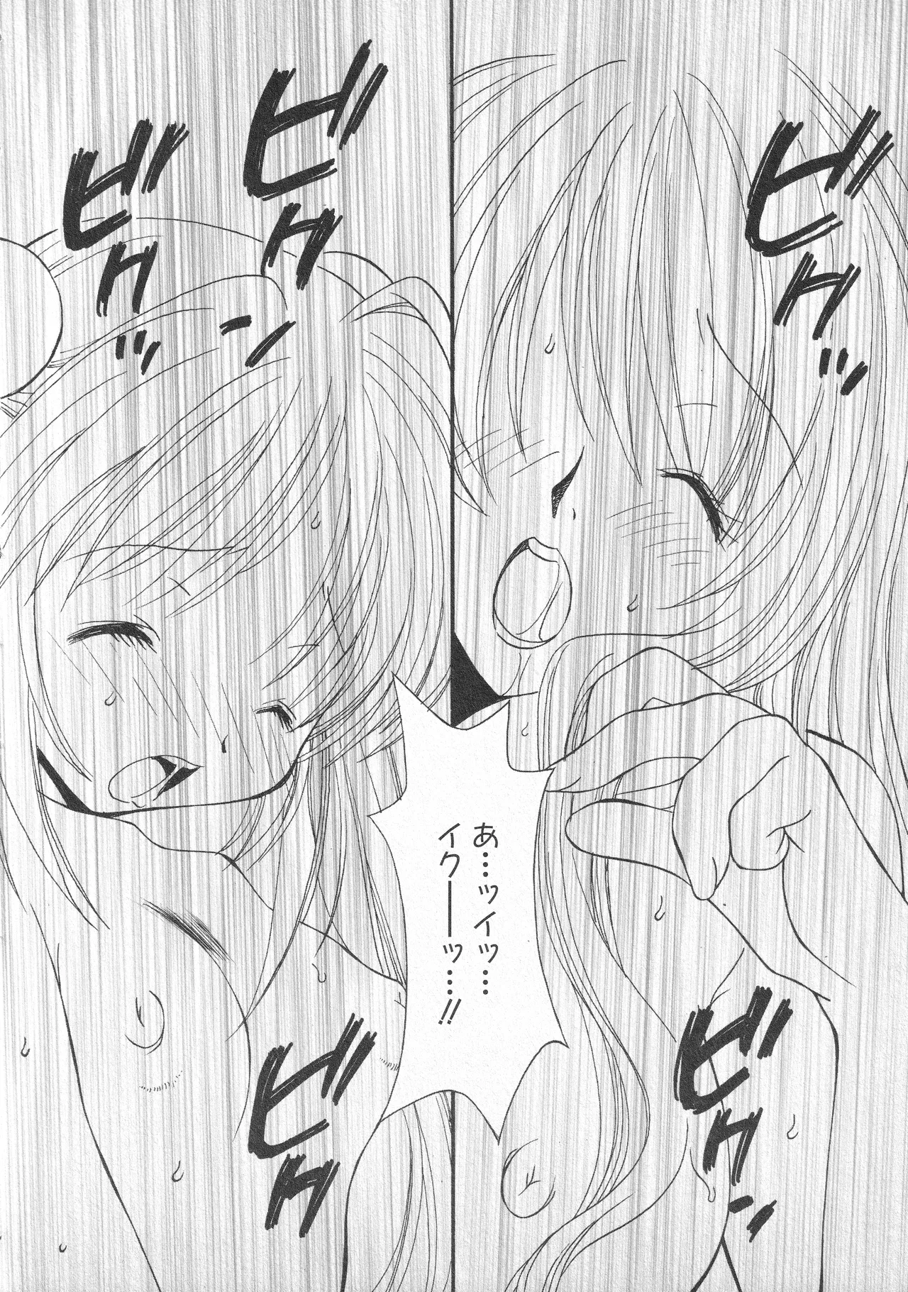 甘ったれハニー Page.67