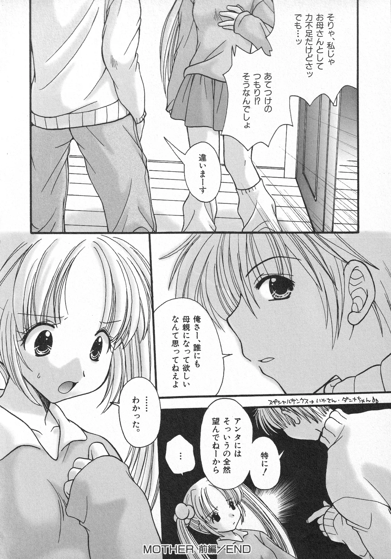 甘ったれハニー Page.69