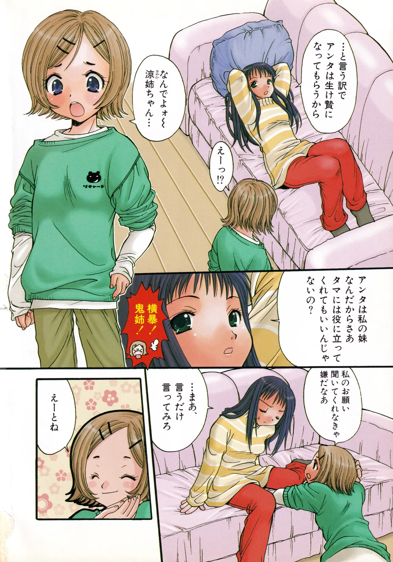 甘ったれハニー Page.7