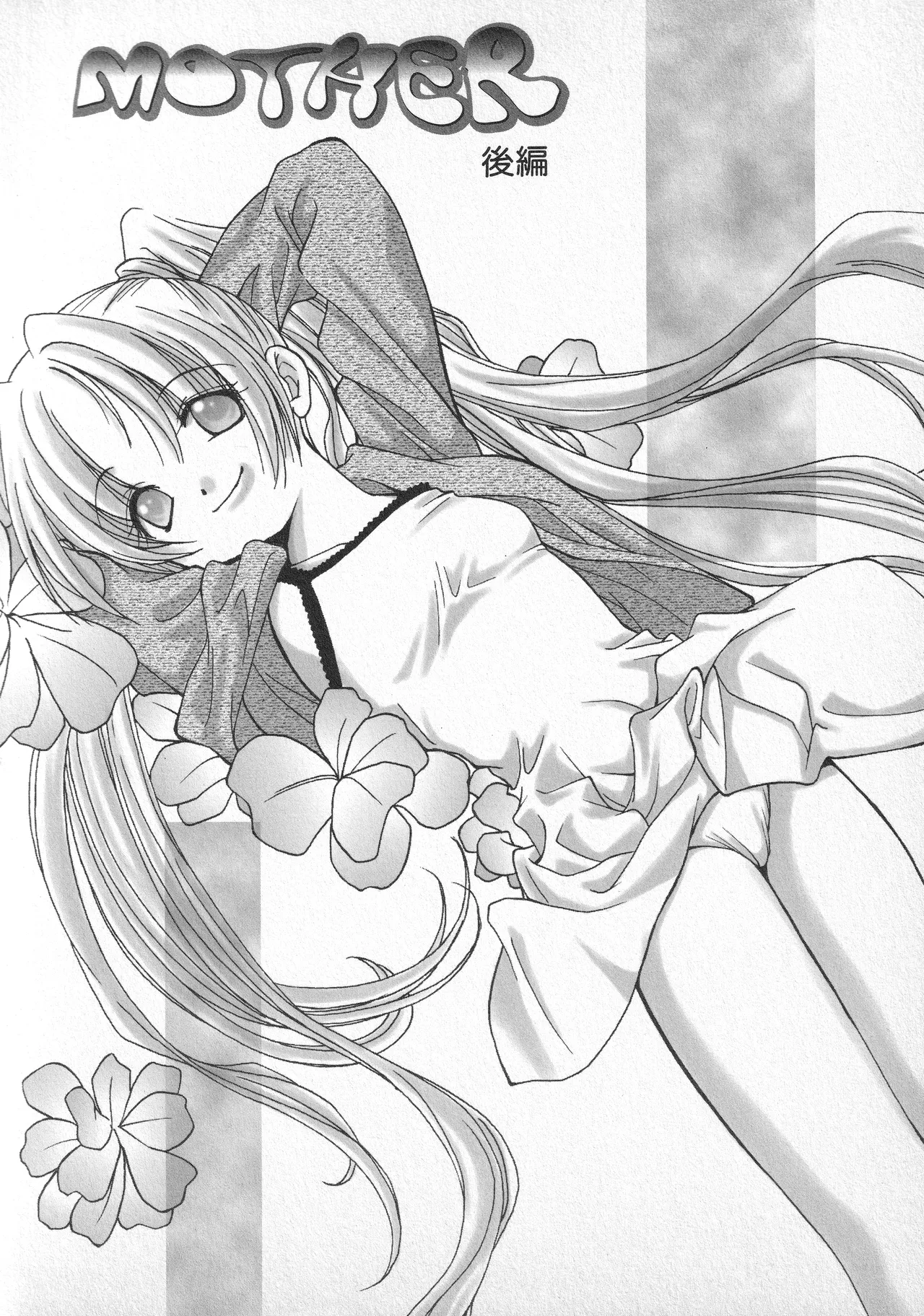 甘ったれハニー Page.71