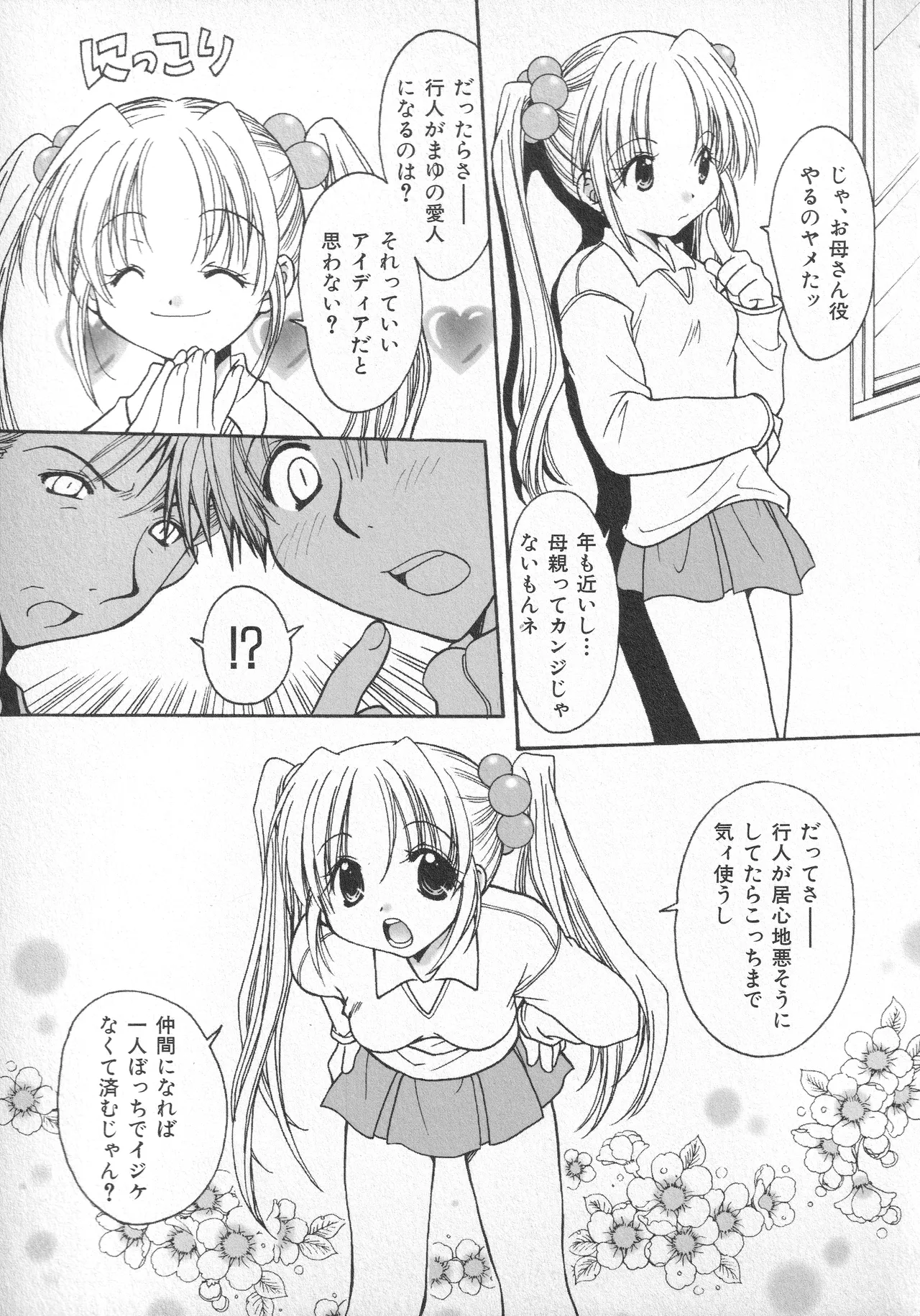 甘ったれハニー Page.72
