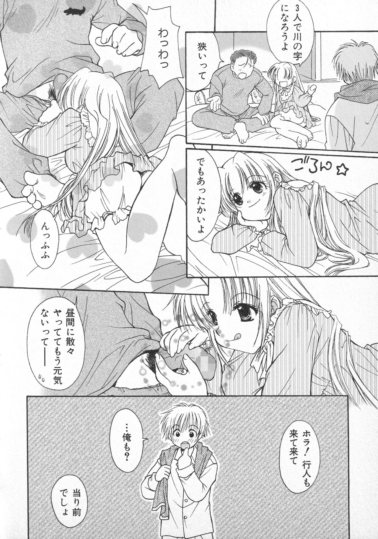 甘ったれハニー Page.75