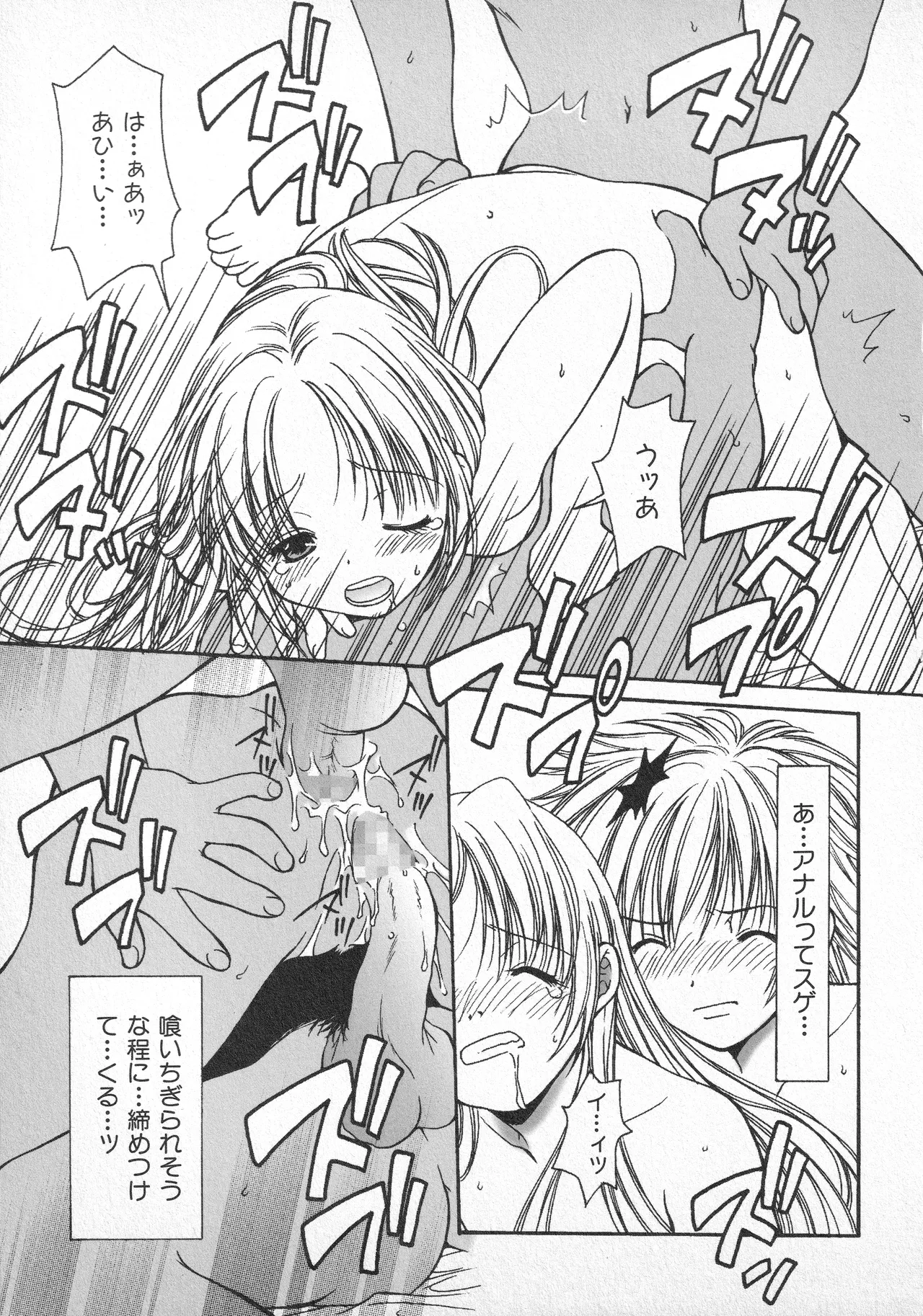 甘ったれハニー Page.80