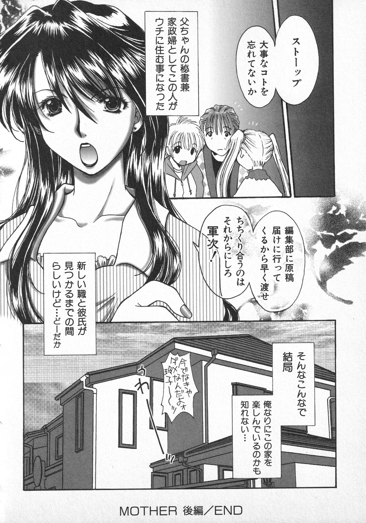 甘ったれハニー Page.85