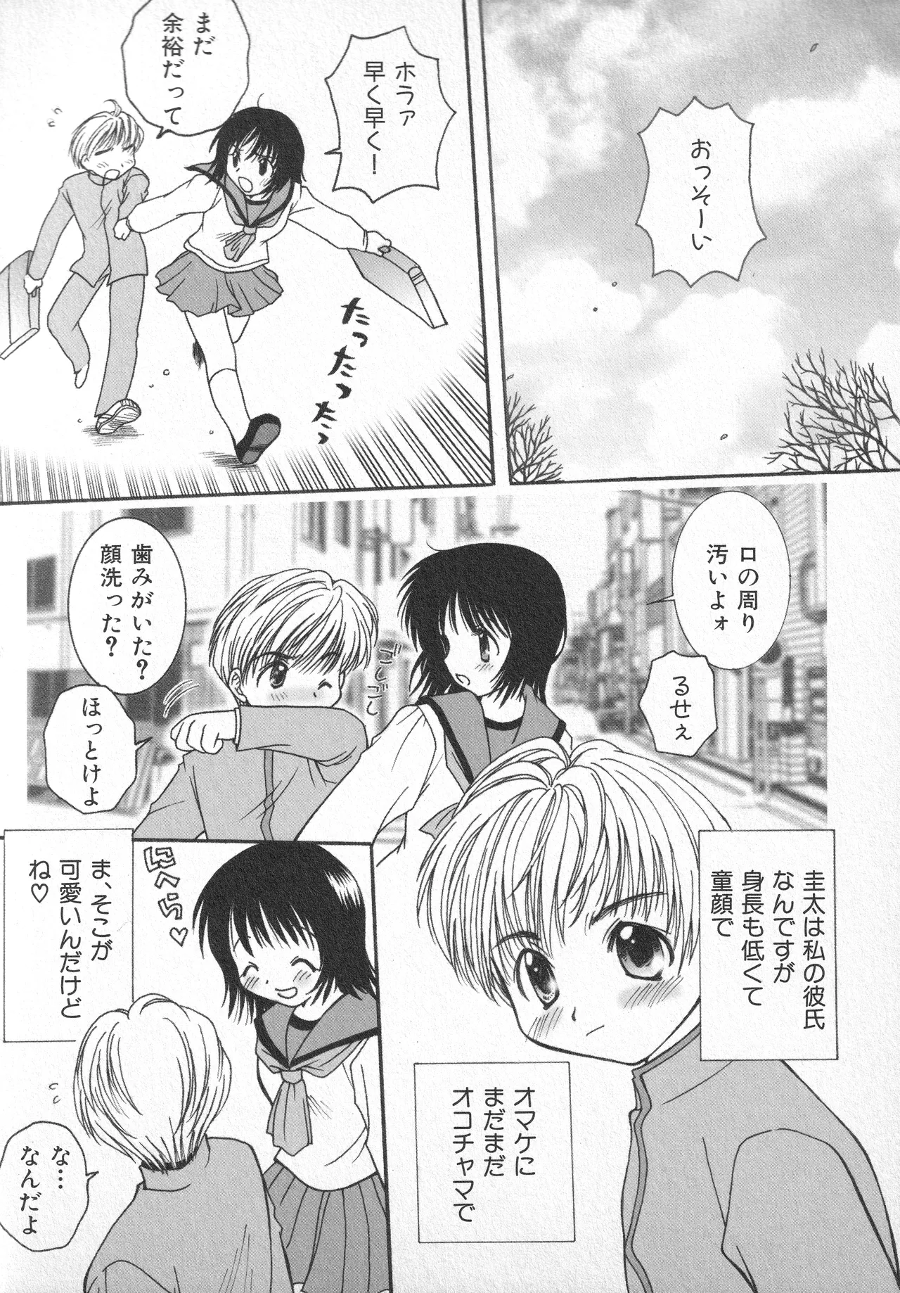 甘ったれハニー Page.87