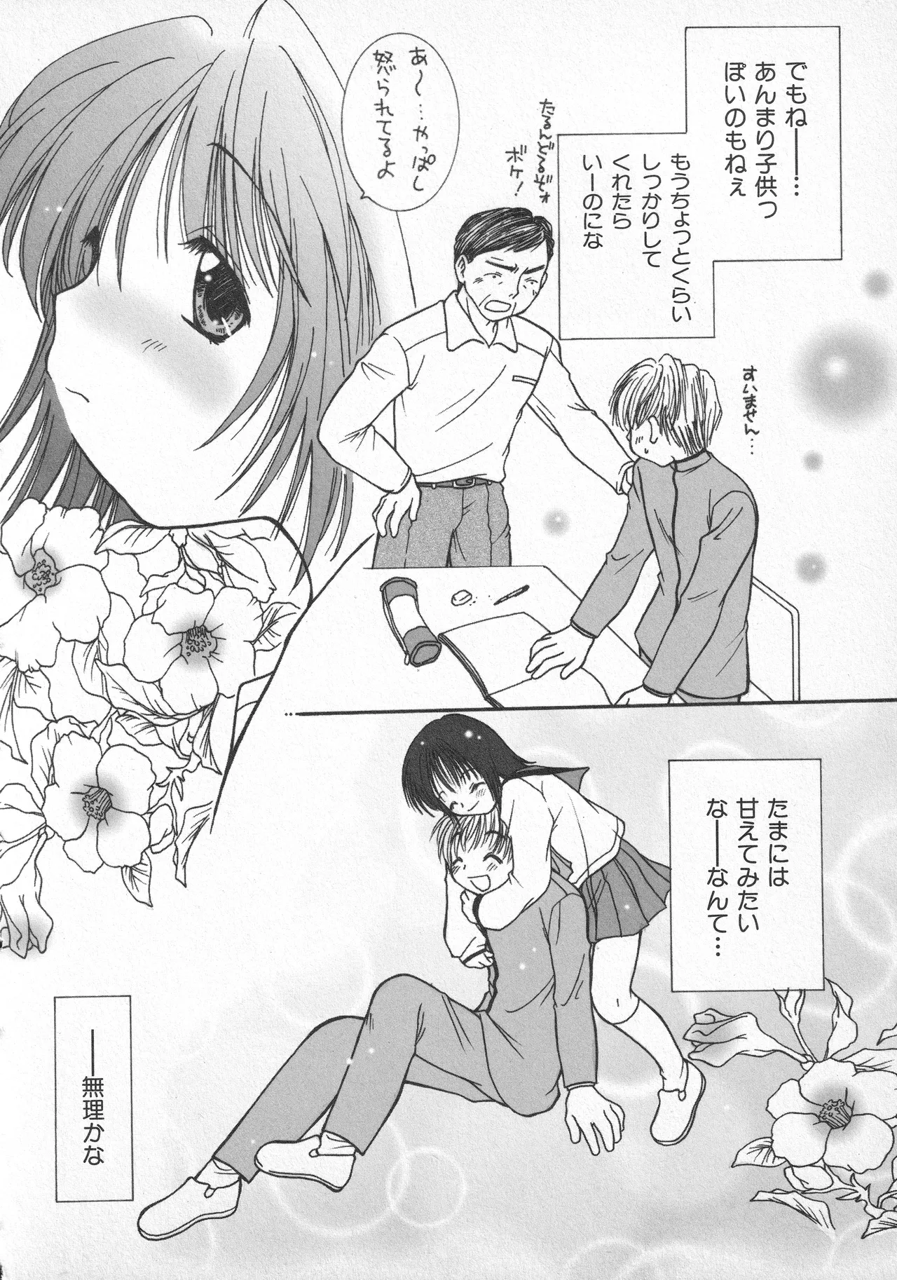 甘ったれハニー Page.89