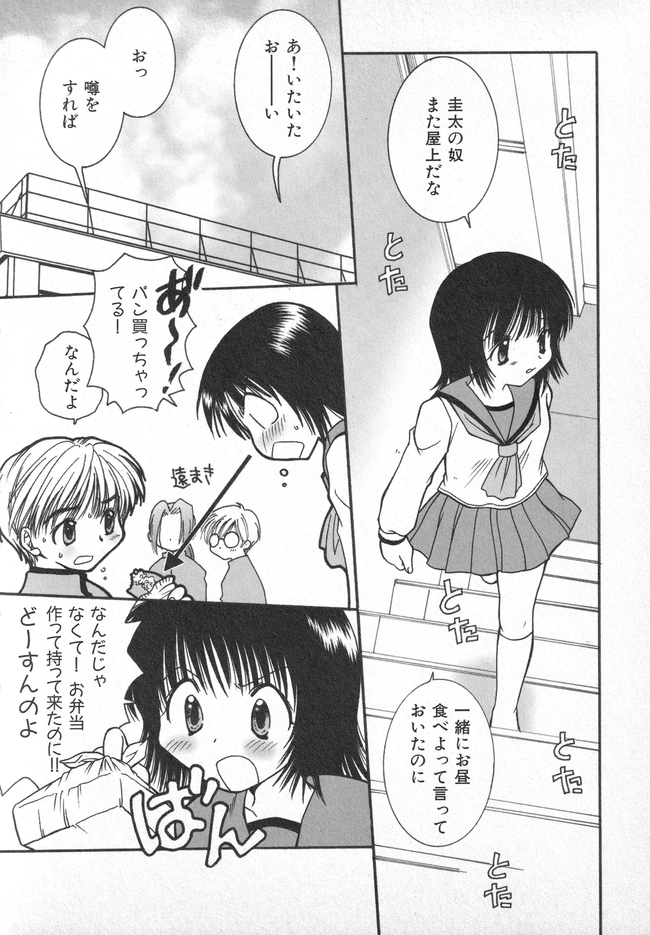 甘ったれハニー Page.91