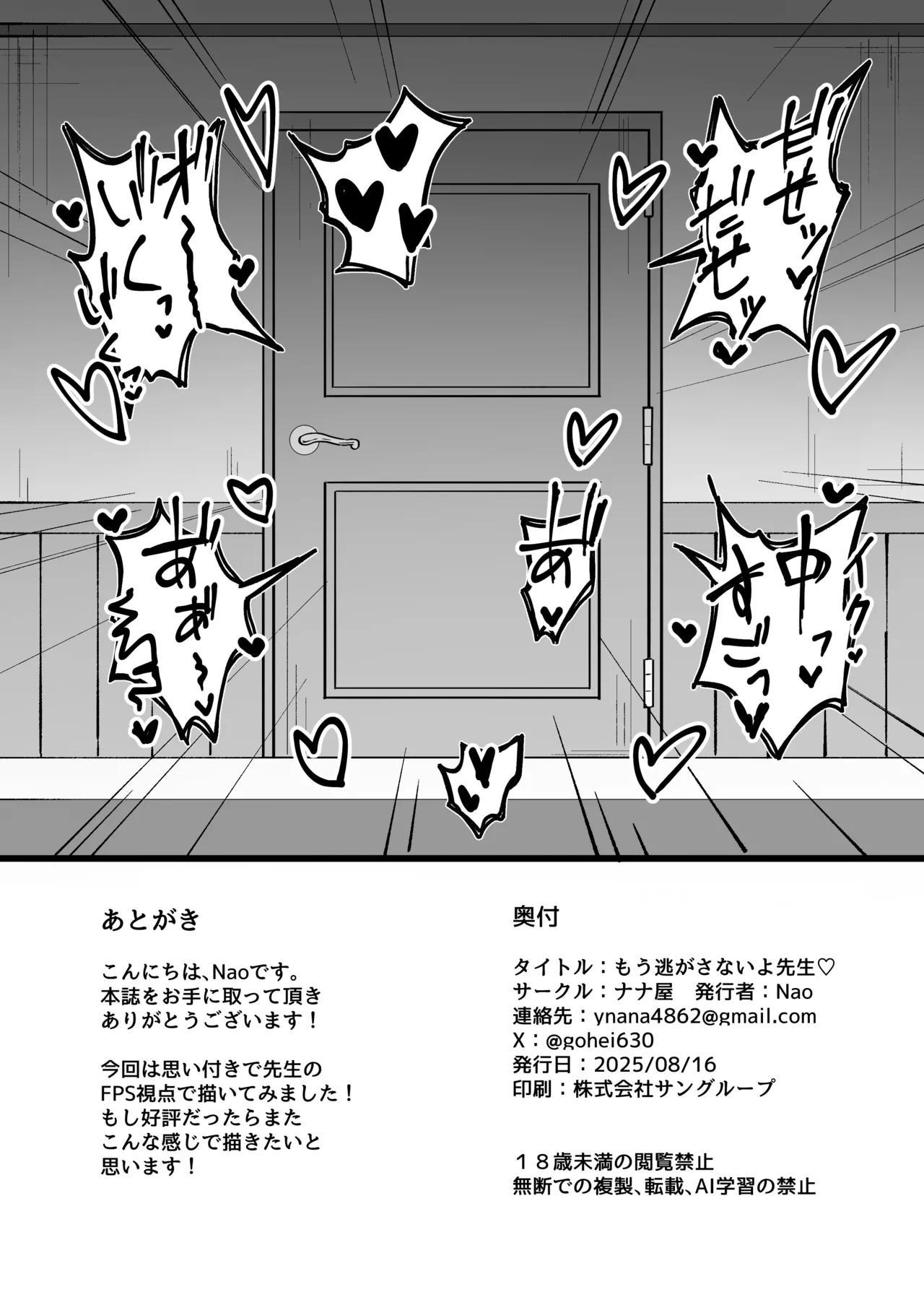 もう逃がさないよ先生❤ Page.35
