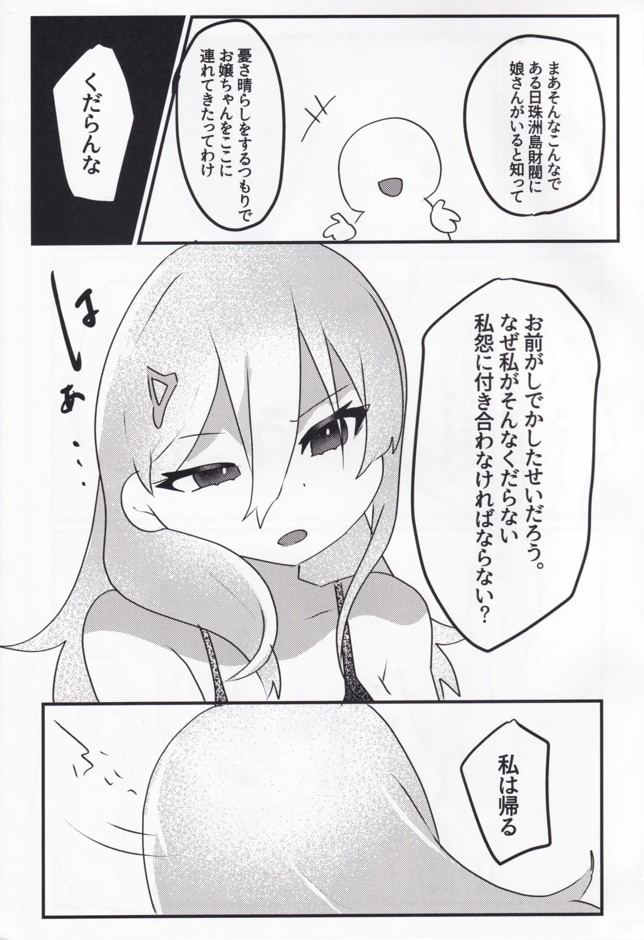 セツナ門開門だァ！！ Page.4