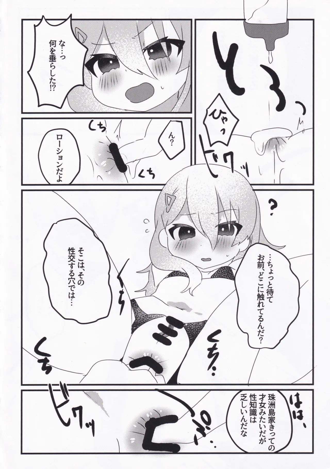 セツナ門開門だァ！！ Page.7