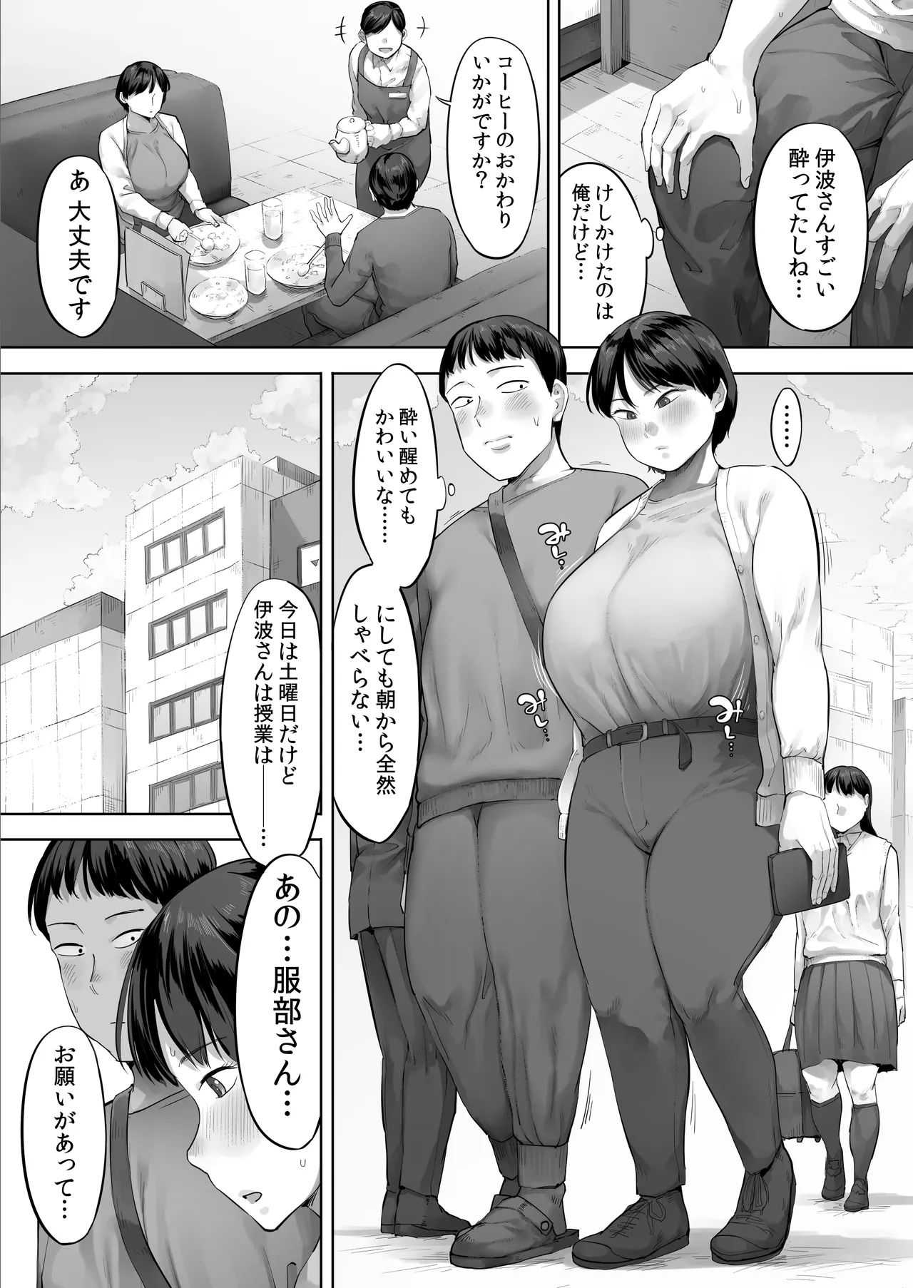 【悲報】俺の飲み友、ヤリ友に変わる Page.26