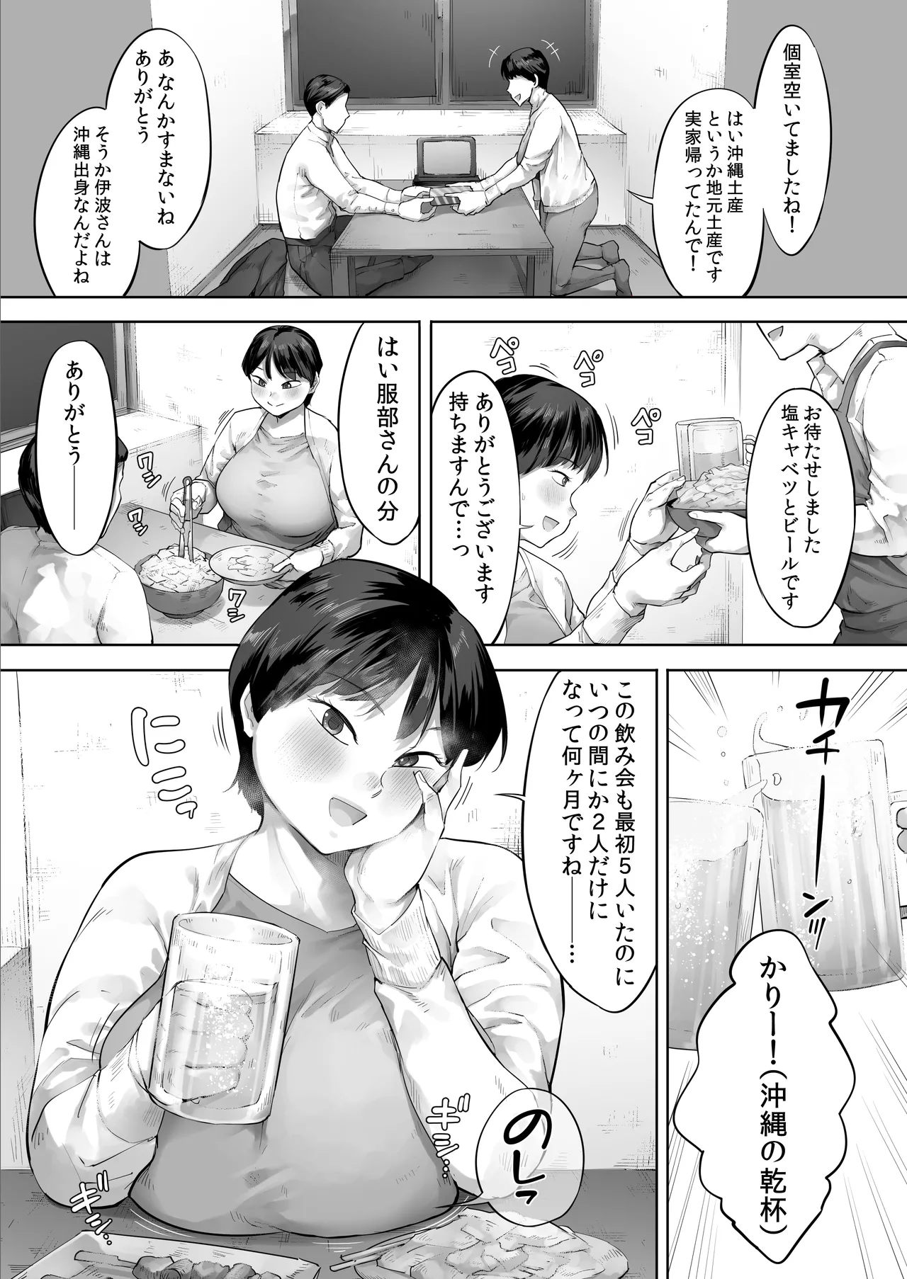 【悲報】俺の飲み友、ヤリ友に変わる Page.4