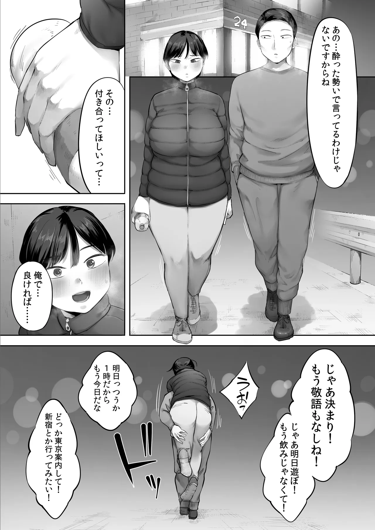 【悲報】俺の飲み友、ヤリ友に変わる Page.50